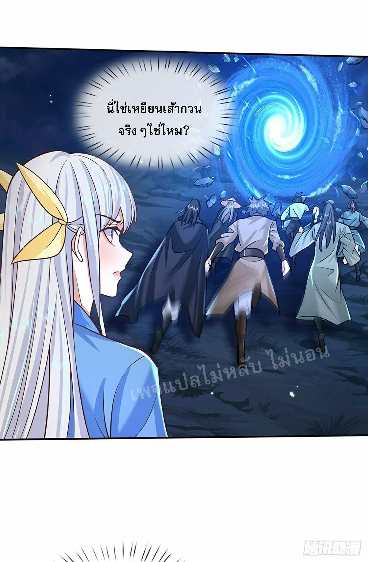 I Return From the Heaven and Worlds ตอนที่ 113 แปลไทย รูปที่ 11