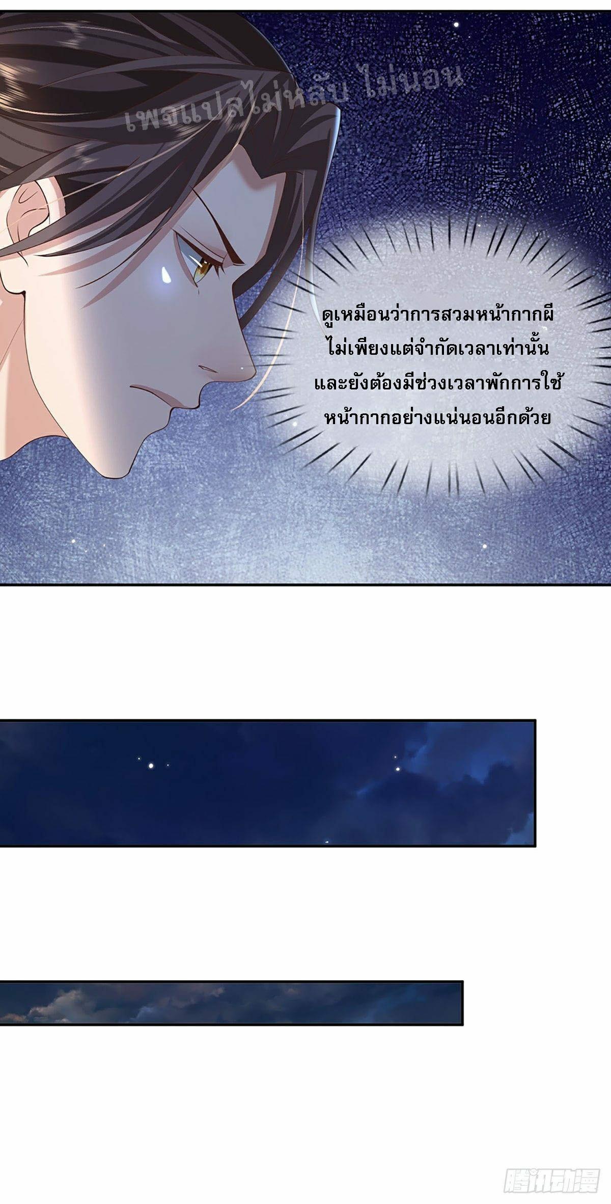 I Return From the Heaven and Worlds ตอนที่ 113 แปลไทย รูปที่ 17