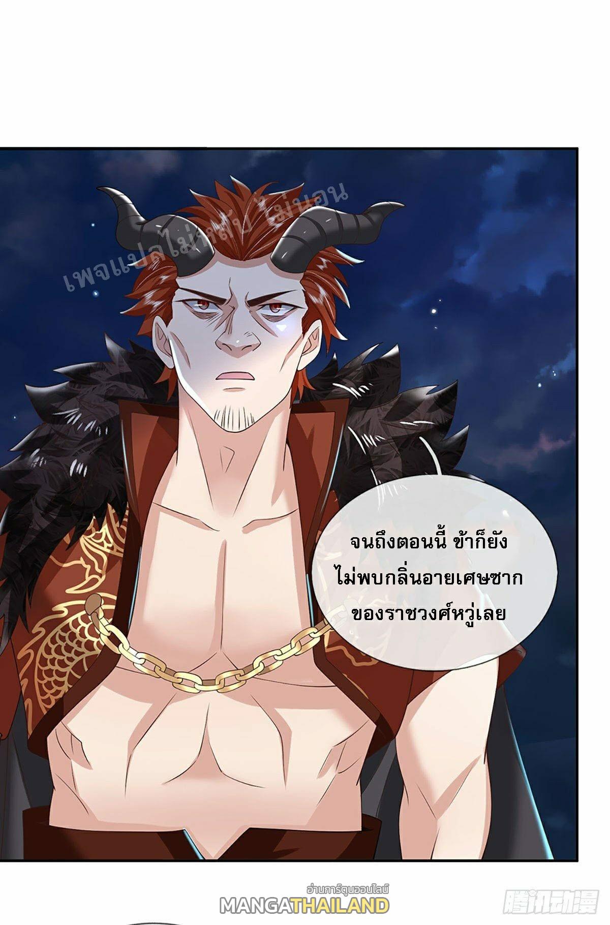 I Return From the Heaven and Worlds ตอนที่ 113 แปลไทย รูปที่ 23