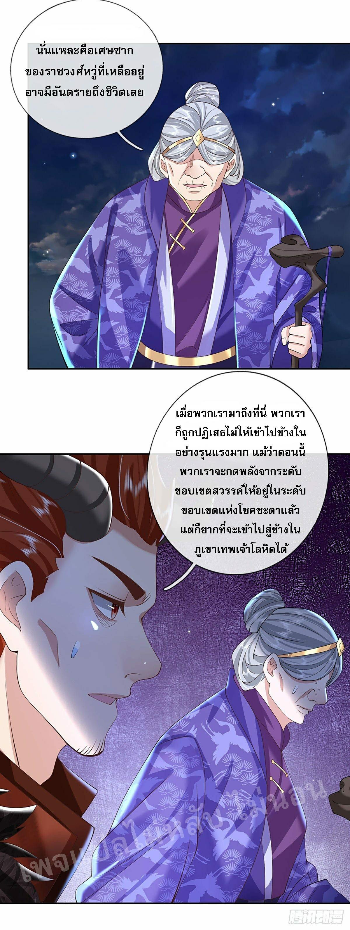 I Return From the Heaven and Worlds ตอนที่ 113 แปลไทย รูปที่ 24