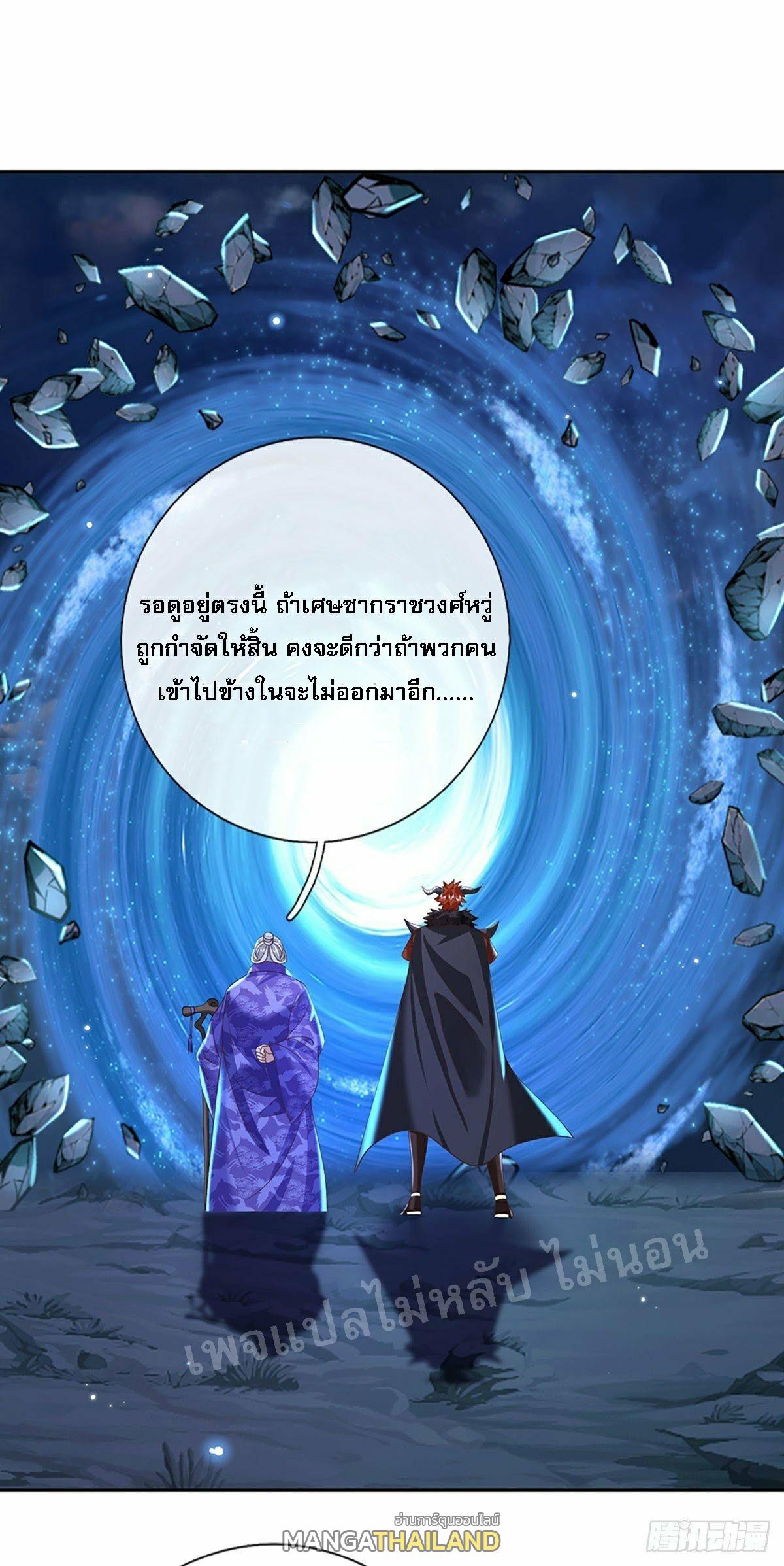 I Return From the Heaven and Worlds ตอนที่ 113 แปลไทย รูปที่ 25