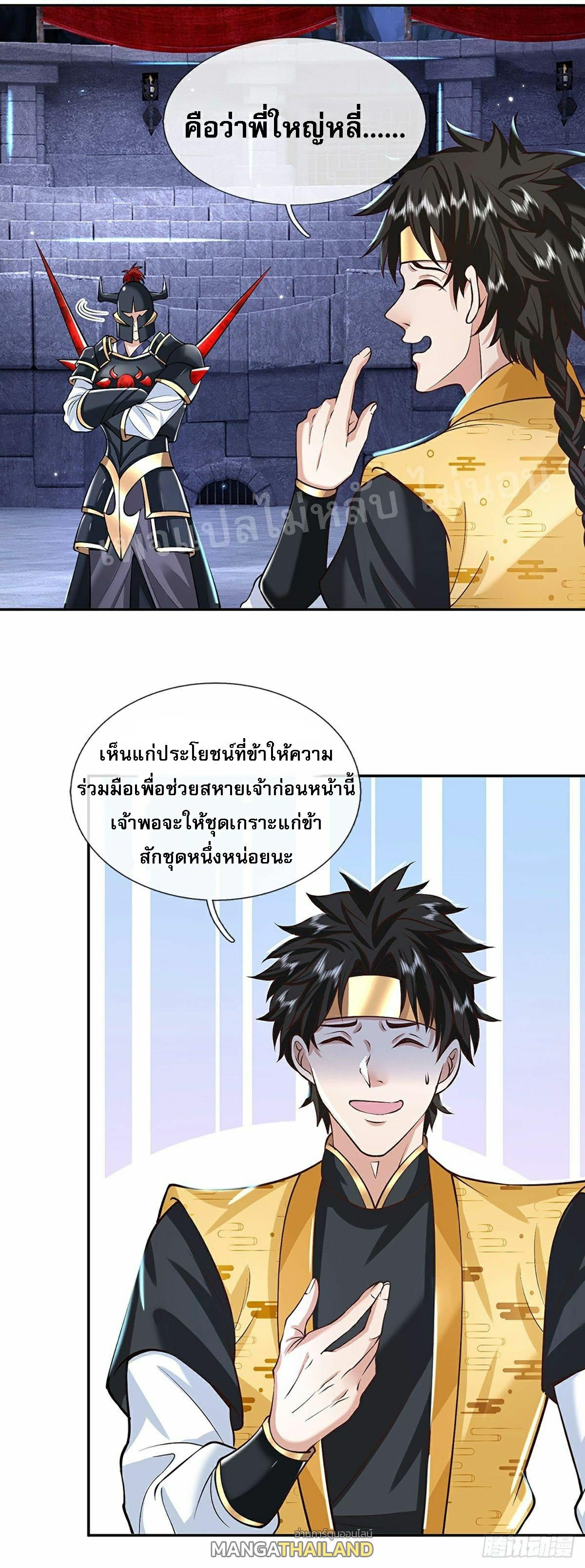 I Return From the Heaven and Worlds ตอนที่ 114 แปลไทย รูปที่ 23