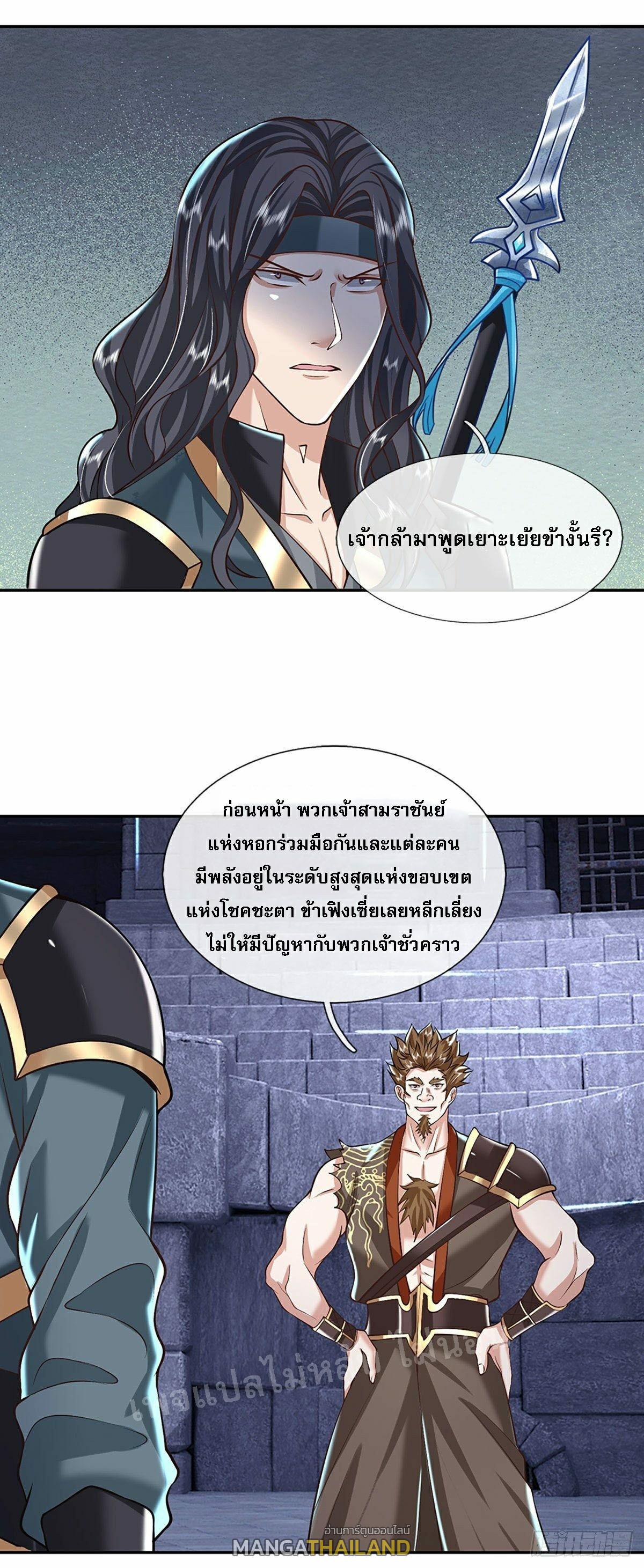 I Return From the Heaven and Worlds ตอนที่ 114 แปลไทย รูปที่ 31