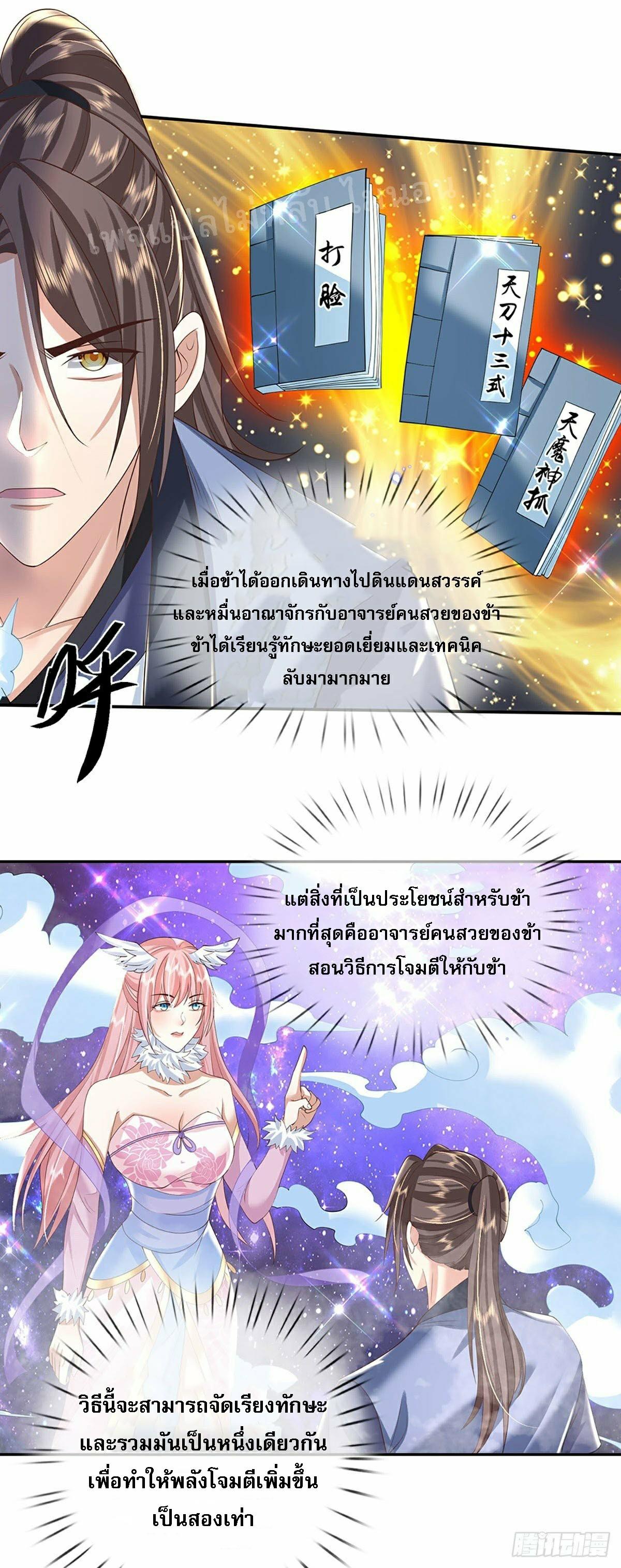 I Return From the Heaven and Worlds ตอนที่ 117 แปลไทย รูปที่ 24