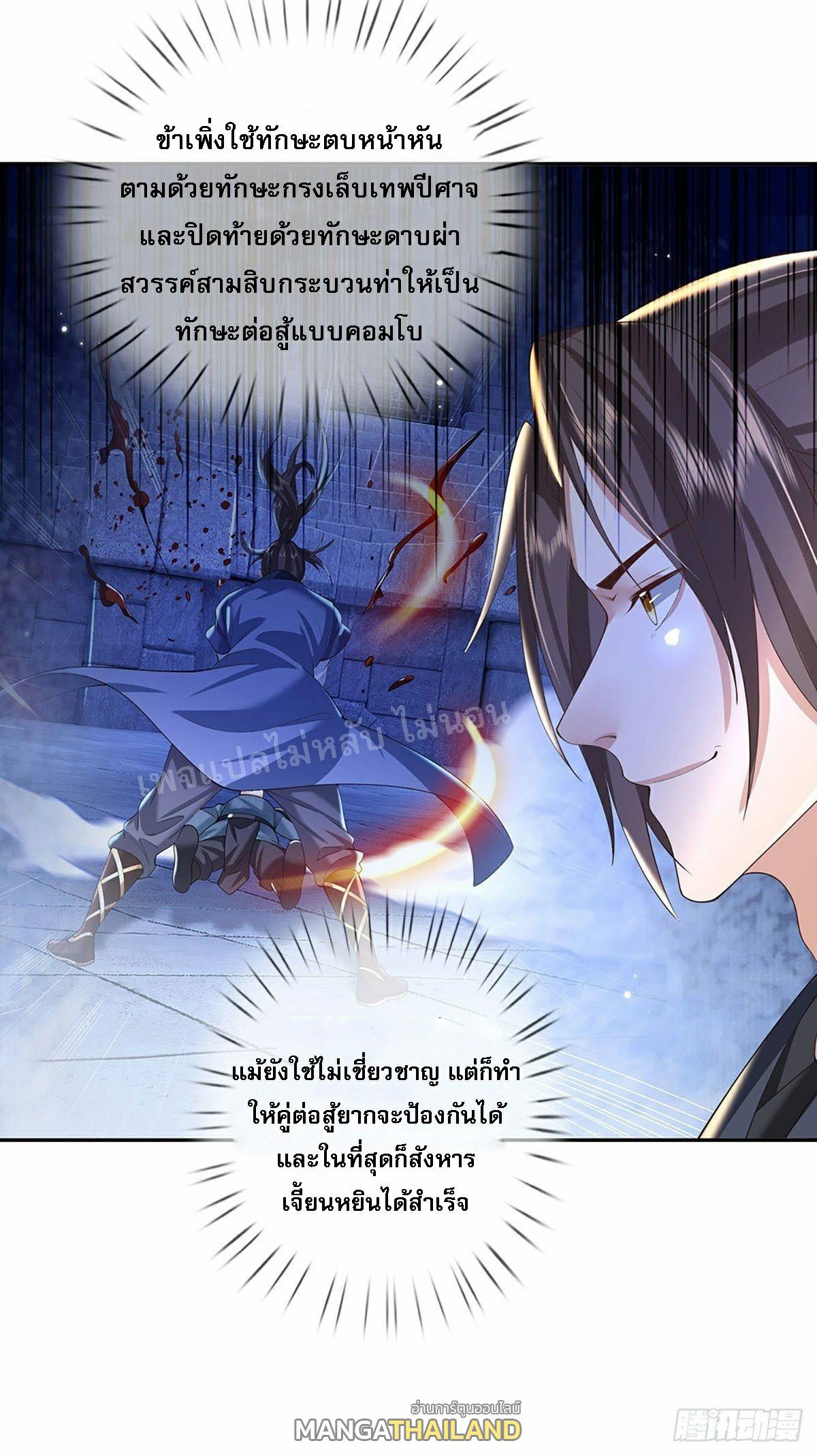 I Return From the Heaven and Worlds ตอนที่ 117 แปลไทย รูปที่ 26