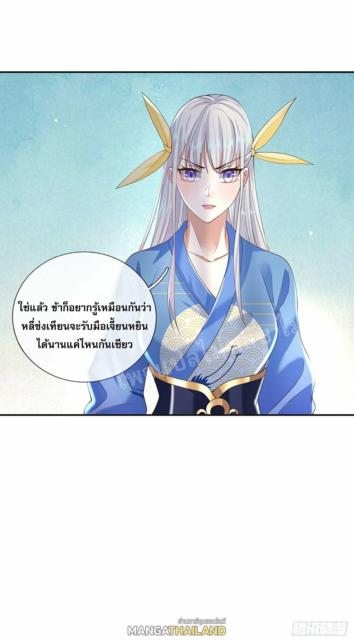 I Return From the Heaven and Worlds ตอนที่ 117 แปลไทย รูปที่ 9