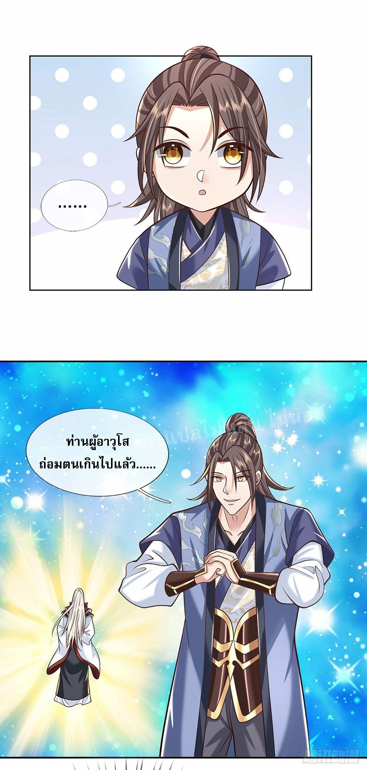 I Return From the Heaven and Worlds ตอนที่ 119 แปลไทย รูปที่ 11