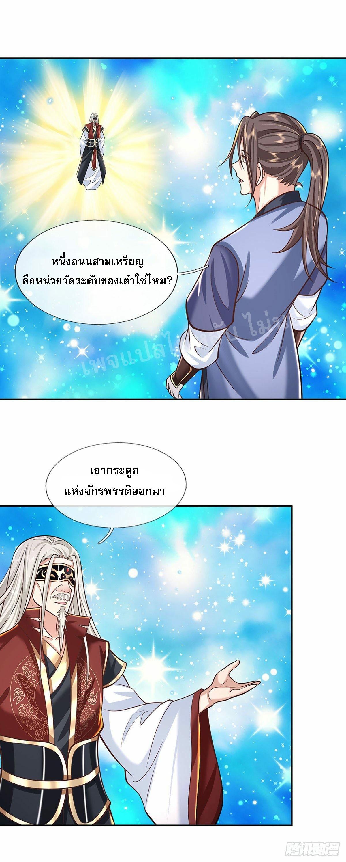 I Return From the Heaven and Worlds ตอนที่ 119 แปลไทย รูปที่ 19