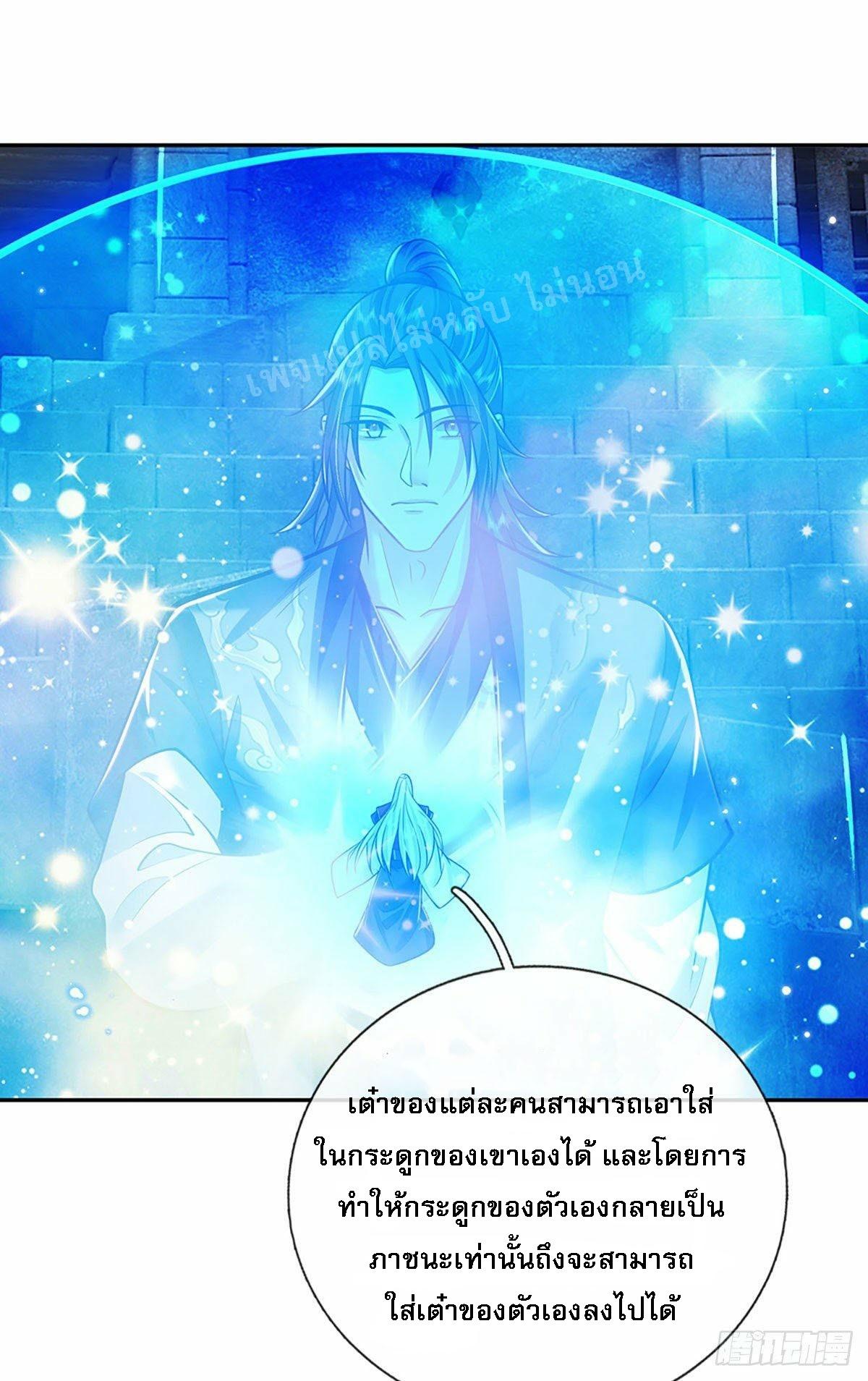 I Return From the Heaven and Worlds ตอนที่ 119 แปลไทย รูปที่ 20