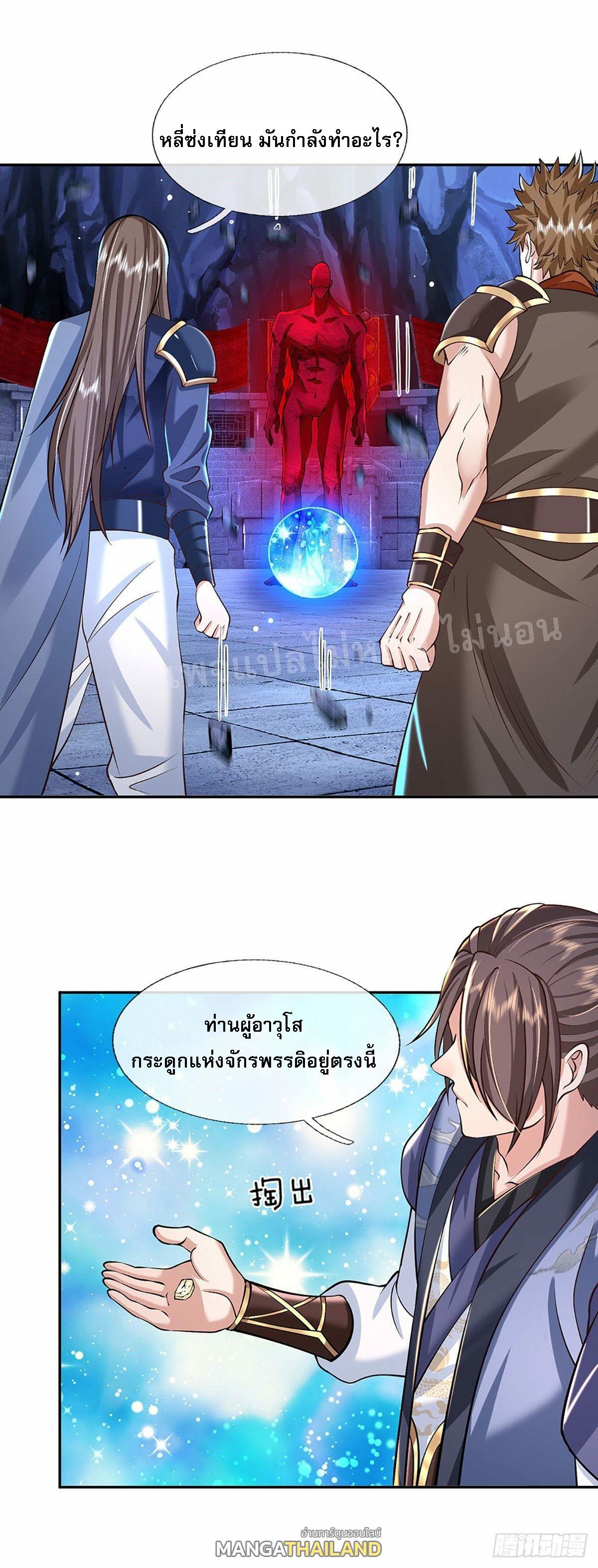 I Return From the Heaven and Worlds ตอนที่ 119 แปลไทย รูปที่ 22