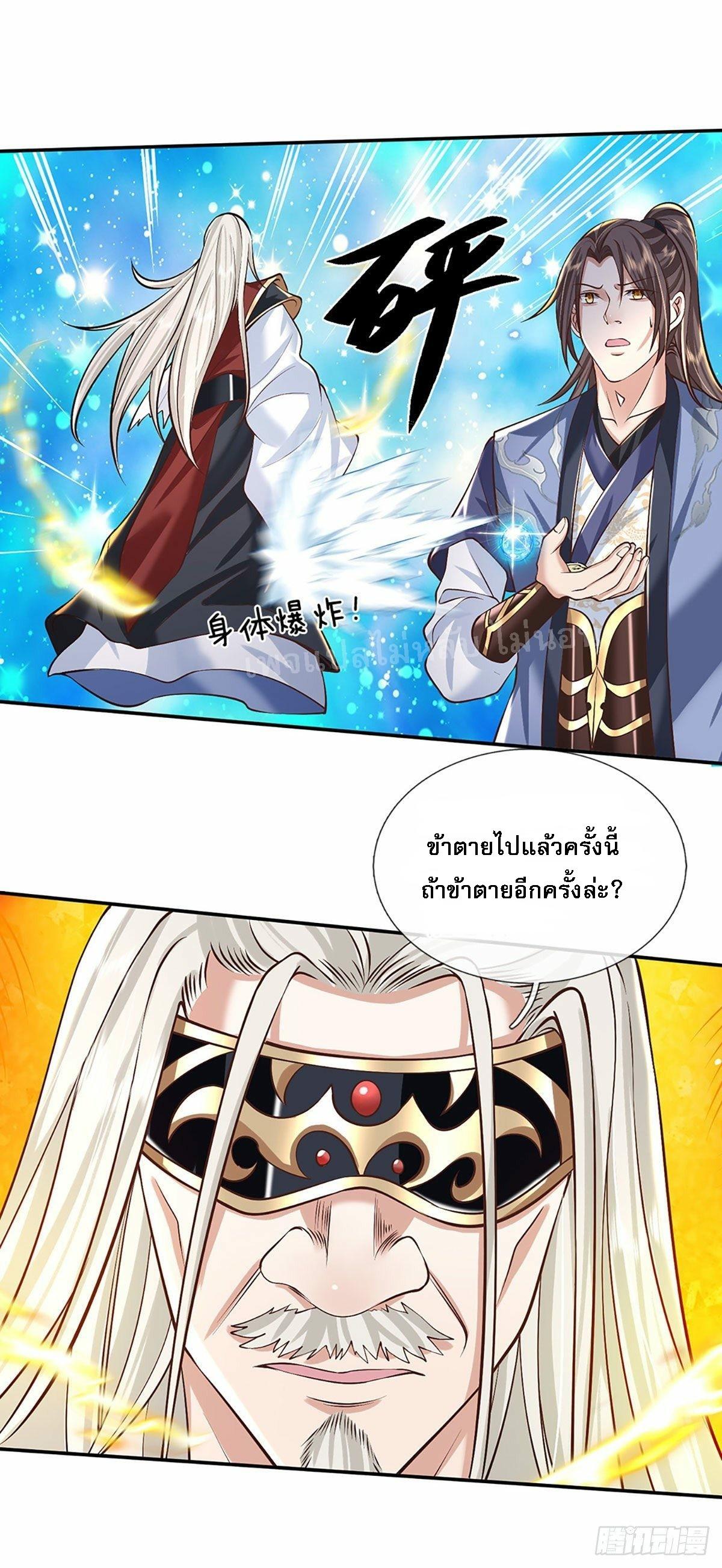 I Return From the Heaven and Worlds ตอนที่ 119 แปลไทย รูปที่ 26