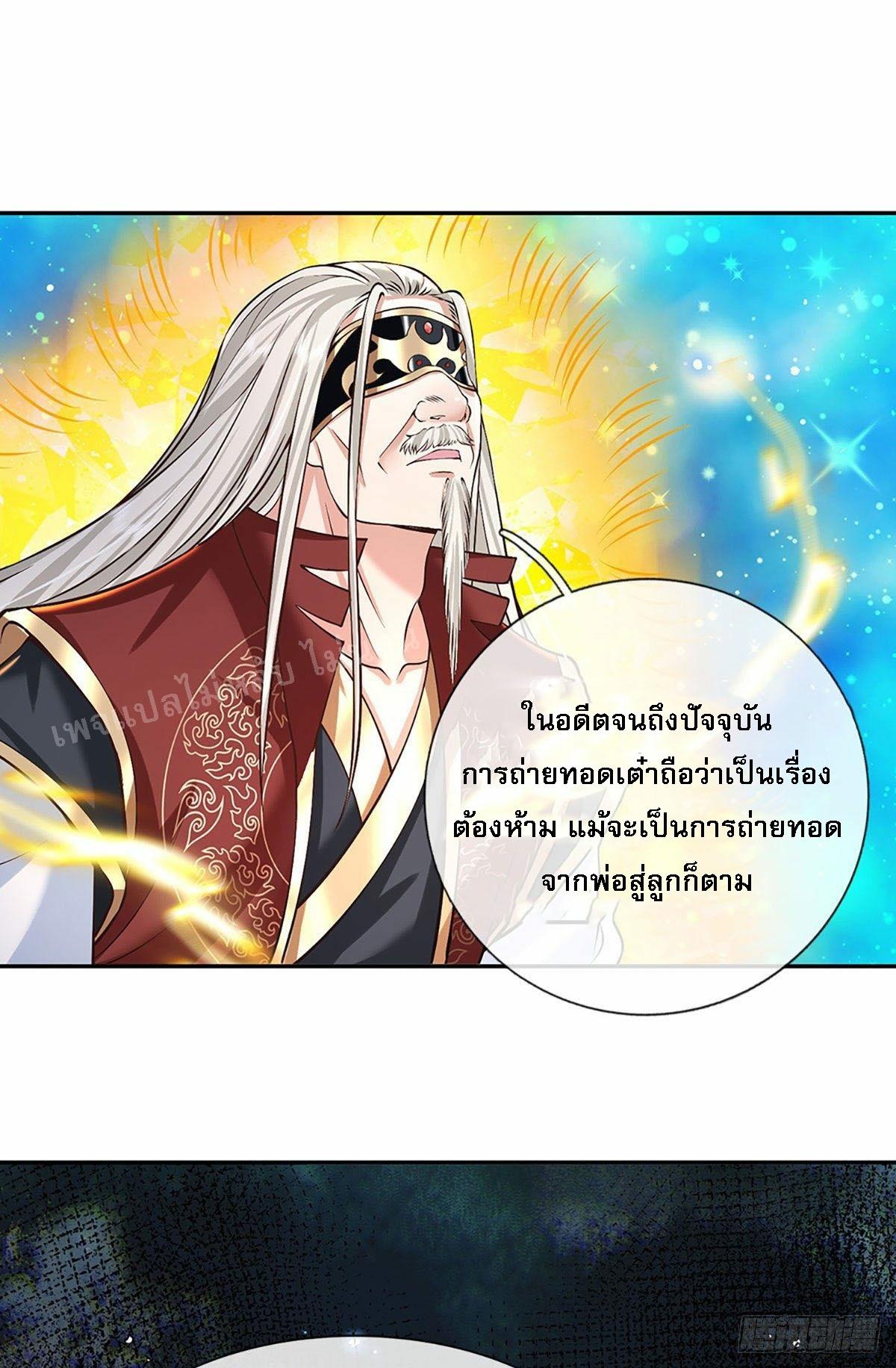 I Return From the Heaven and Worlds ตอนที่ 119 แปลไทย รูปที่ 29