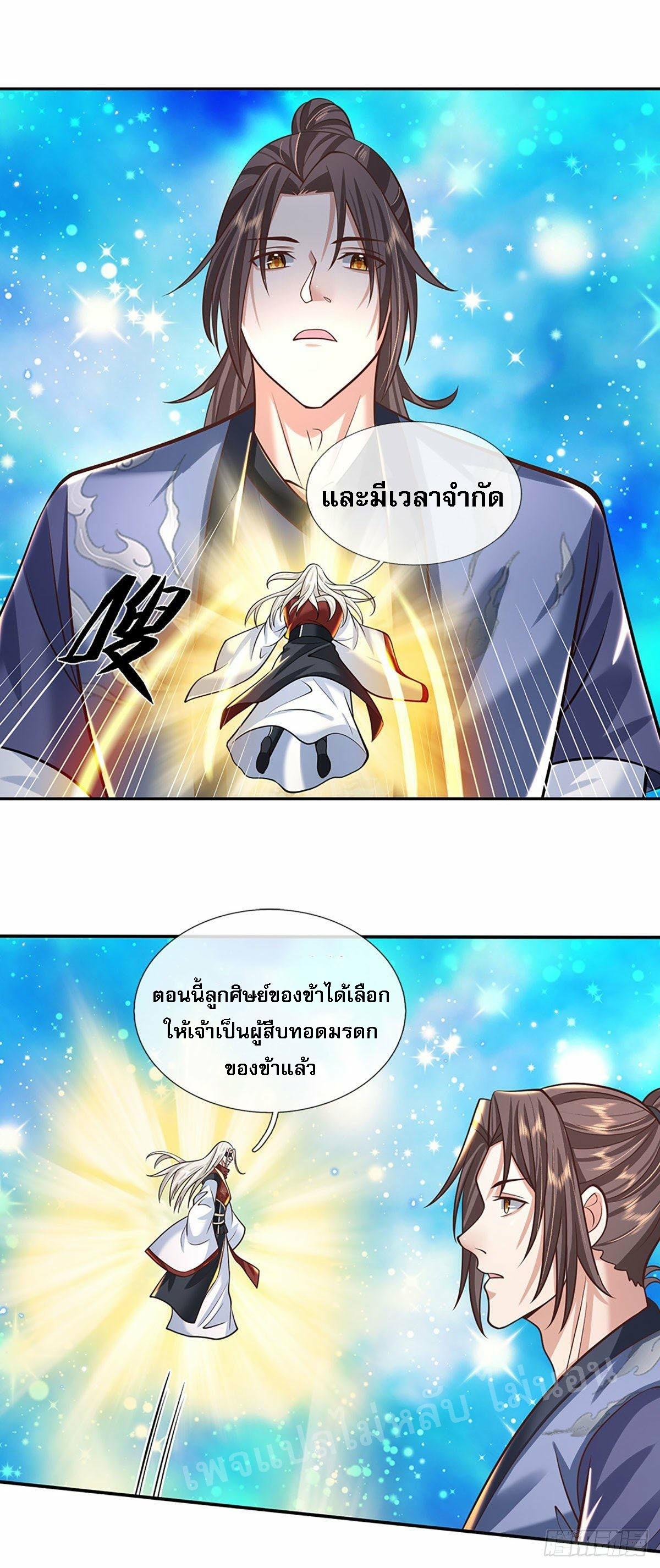 I Return From the Heaven and Worlds ตอนที่ 119 แปลไทย รูปที่ 3