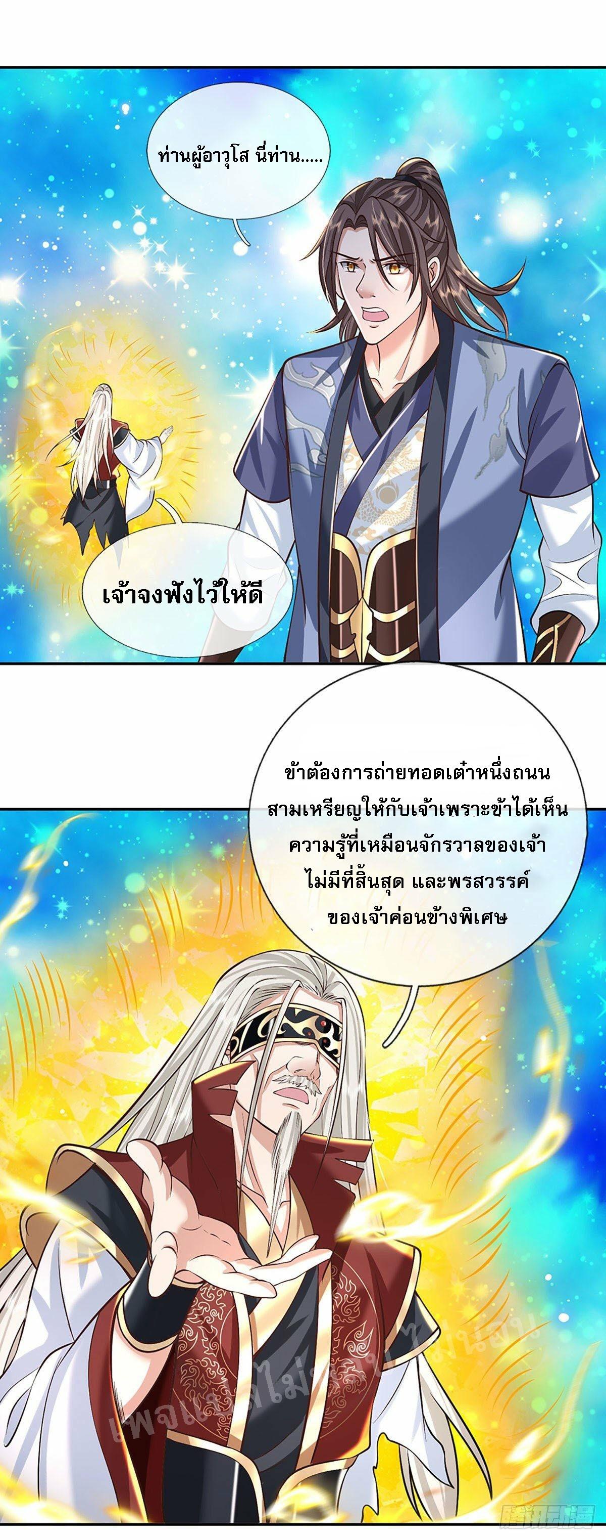 I Return From the Heaven and Worlds ตอนที่ 119 แปลไทย รูปที่ 31