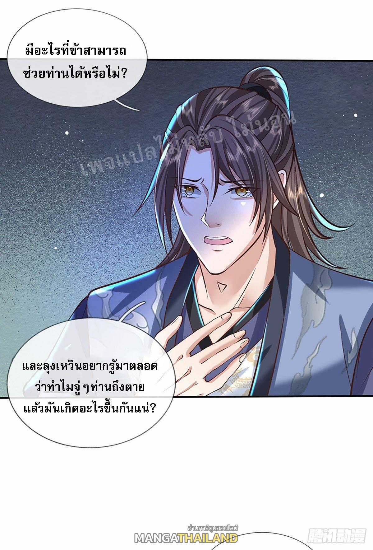 I Return From the Heaven and Worlds ตอนที่ 119 แปลไทย รูปที่ 35