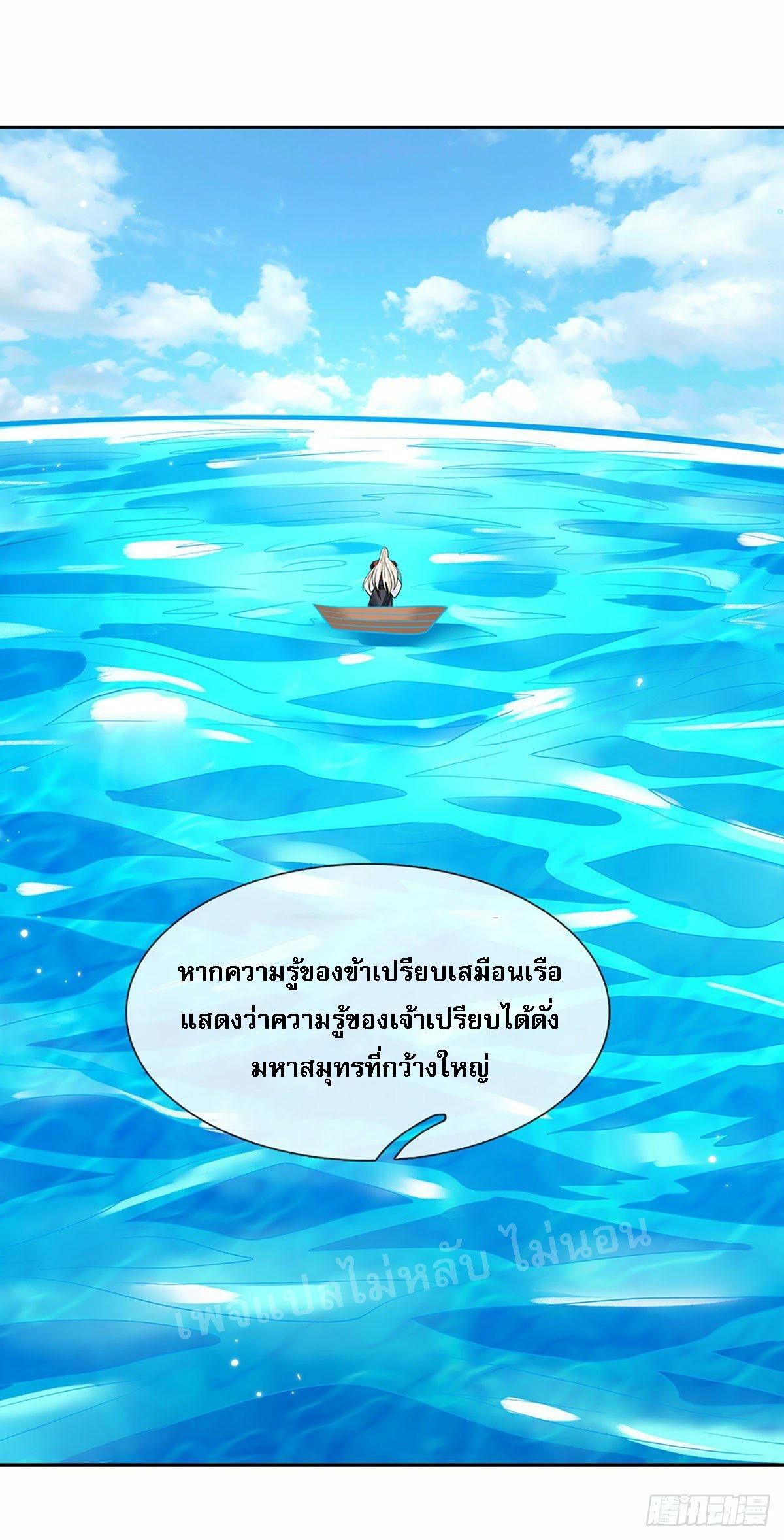 I Return From the Heaven and Worlds ตอนที่ 119 แปลไทย รูปที่ 9