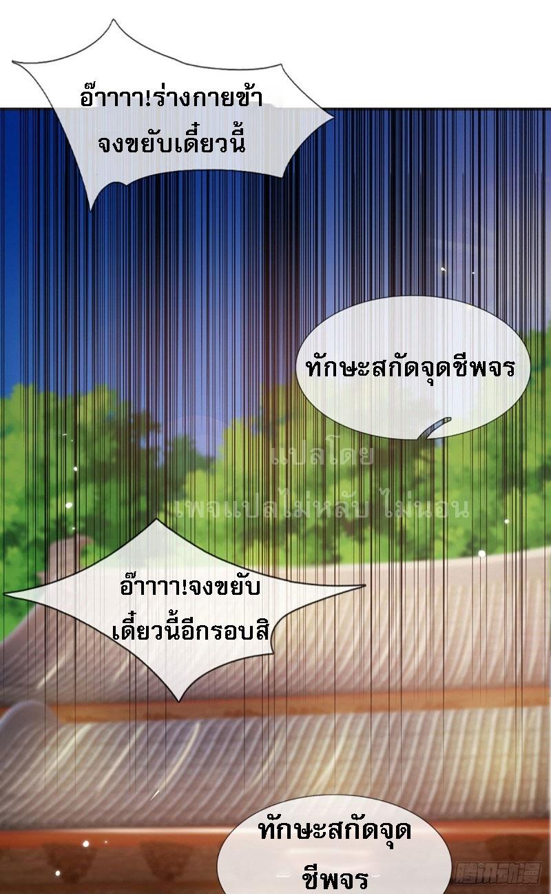 I Return From the Heaven and Worlds ตอนที่ 12 แปลไทย รูปที่ 14