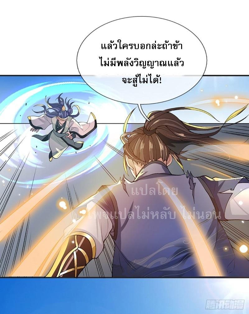 I Return From the Heaven and Worlds ตอนที่ 12 แปลไทย รูปที่ 2