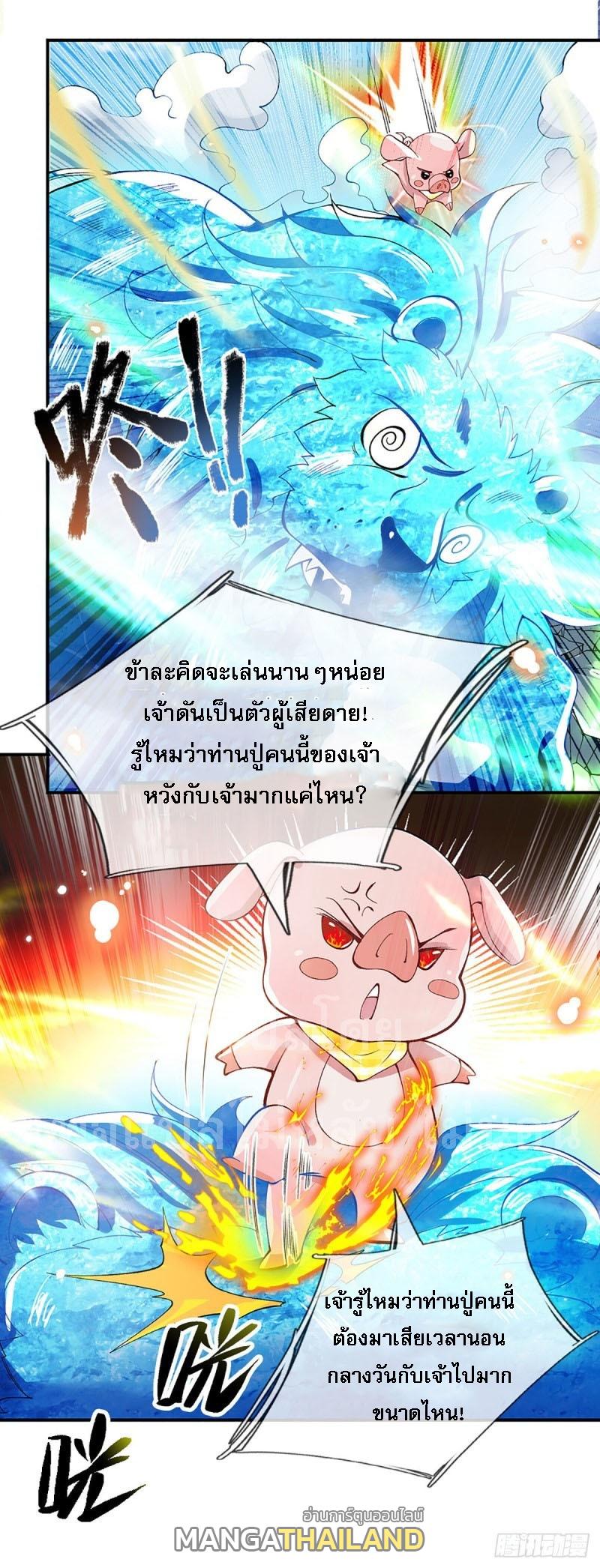 I Return From the Heaven and Worlds ตอนที่ 12 แปลไทย รูปที่ 20