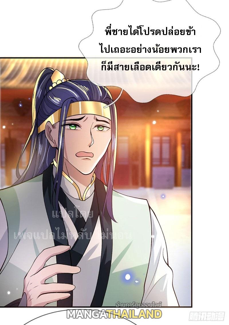 I Return From the Heaven and Worlds ตอนที่ 12 แปลไทย รูปที่ 29