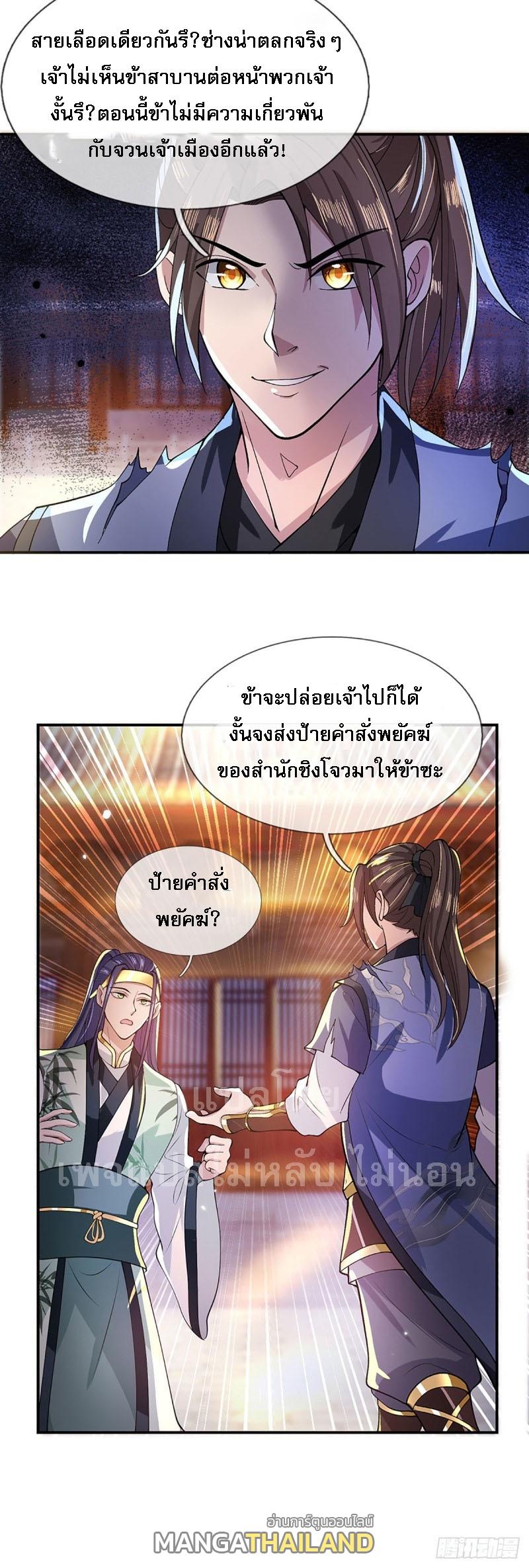 I Return From the Heaven and Worlds ตอนที่ 12 แปลไทย รูปที่ 30