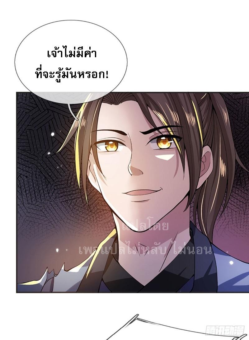 I Return From the Heaven and Worlds ตอนที่ 12 แปลไทย รูปที่ 6