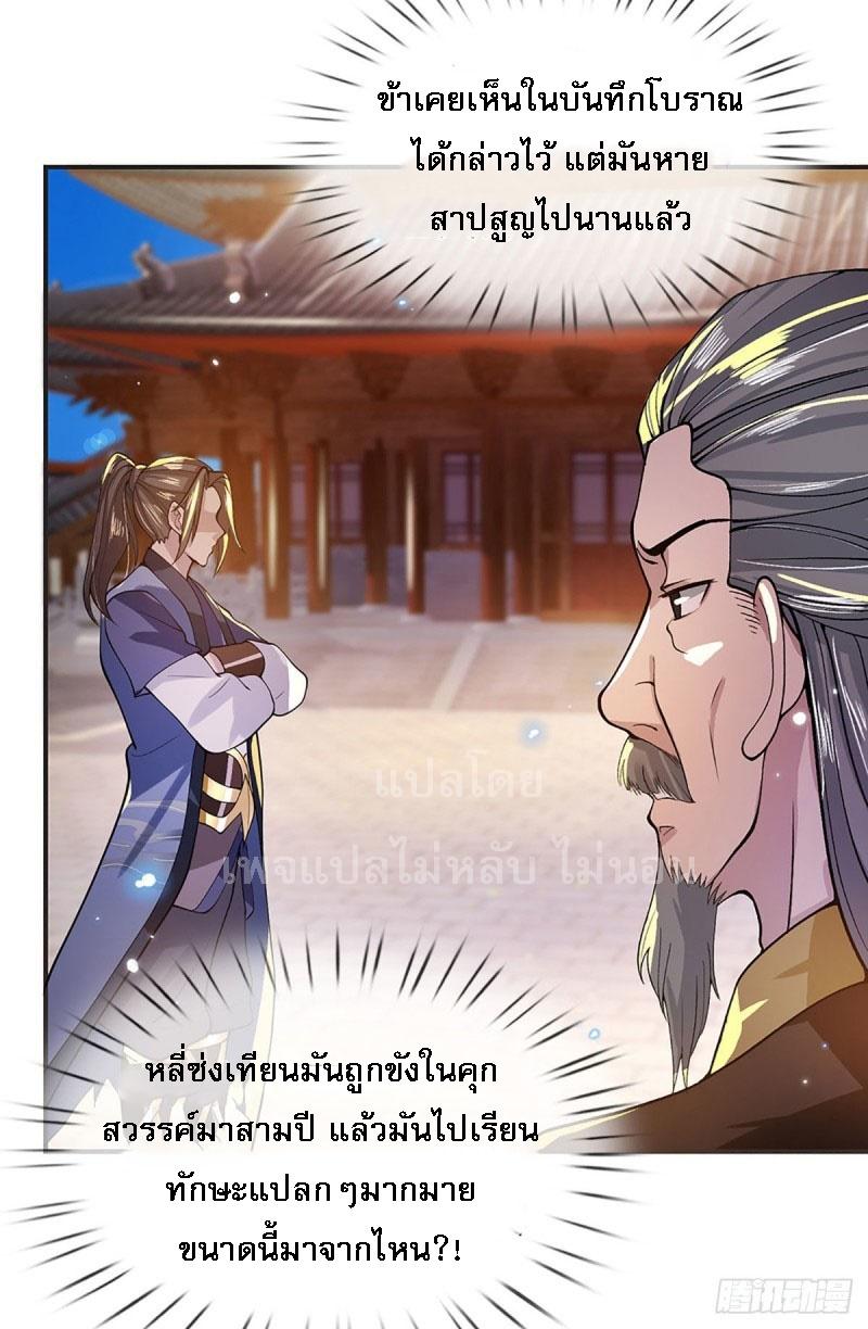 I Return From the Heaven and Worlds ตอนที่ 12 แปลไทย รูปที่ 8