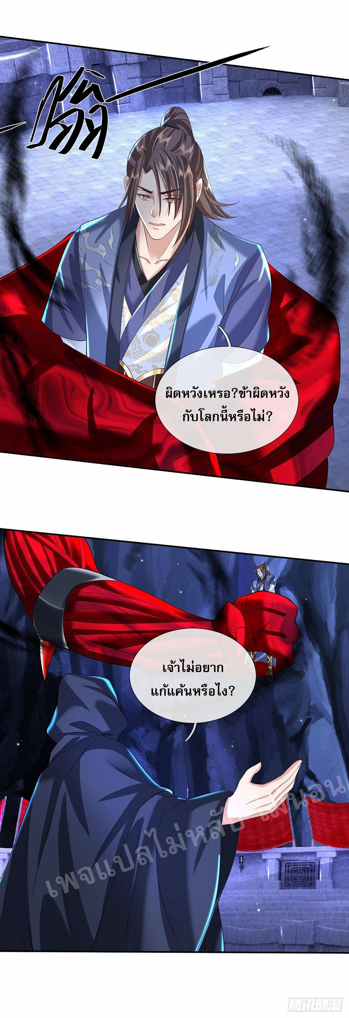 I Return From the Heaven and Worlds ตอนที่ 122 แปลไทย รูปที่ 13