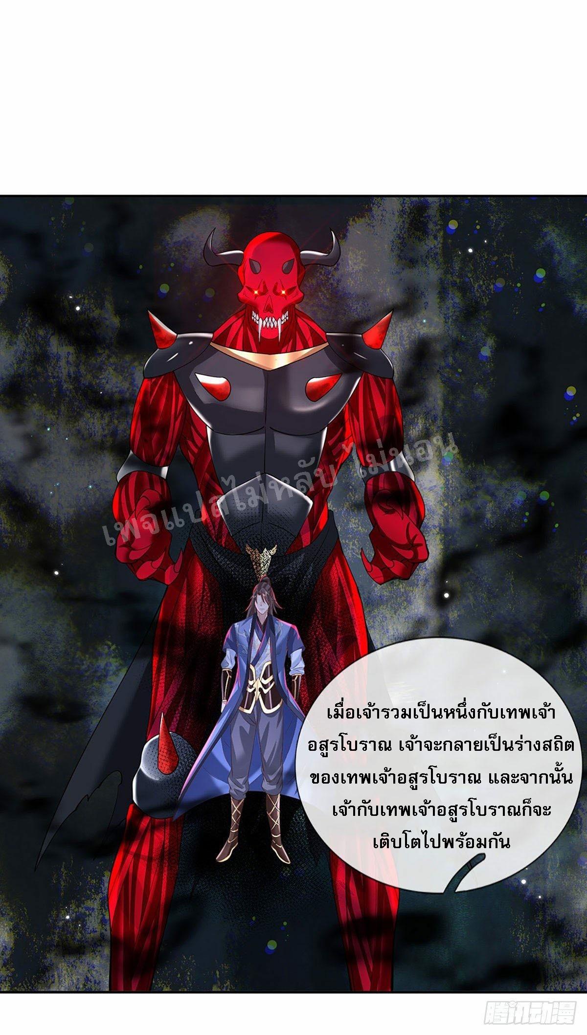 I Return From the Heaven and Worlds ตอนที่ 122 แปลไทย รูปที่ 14