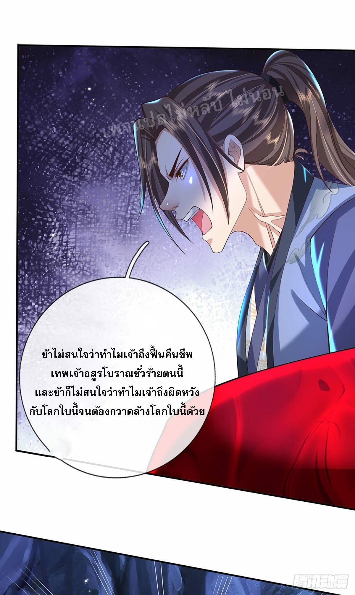 I Return From the Heaven and Worlds ตอนที่ 122 แปลไทย รูปที่ 20