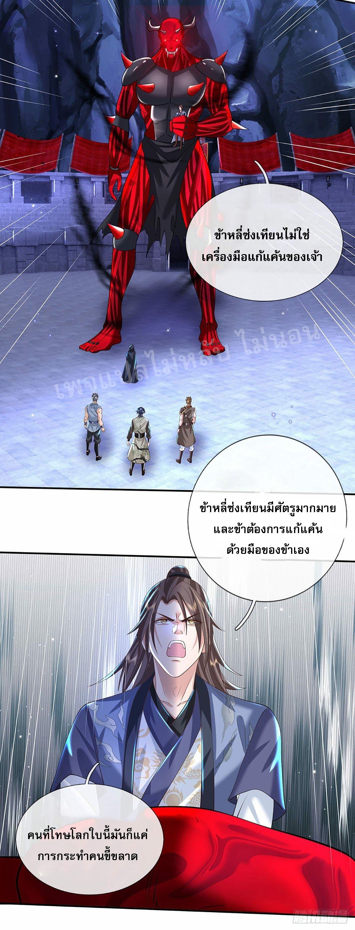 I Return From the Heaven and Worlds ตอนที่ 122 แปลไทย รูปที่ 21