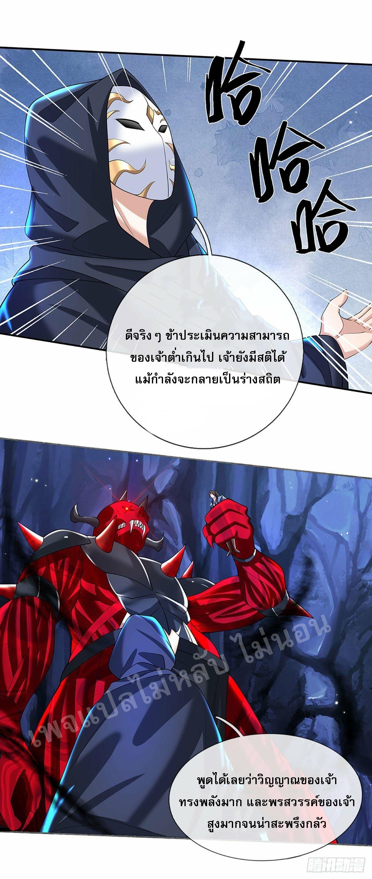 I Return From the Heaven and Worlds ตอนที่ 122 แปลไทย รูปที่ 22