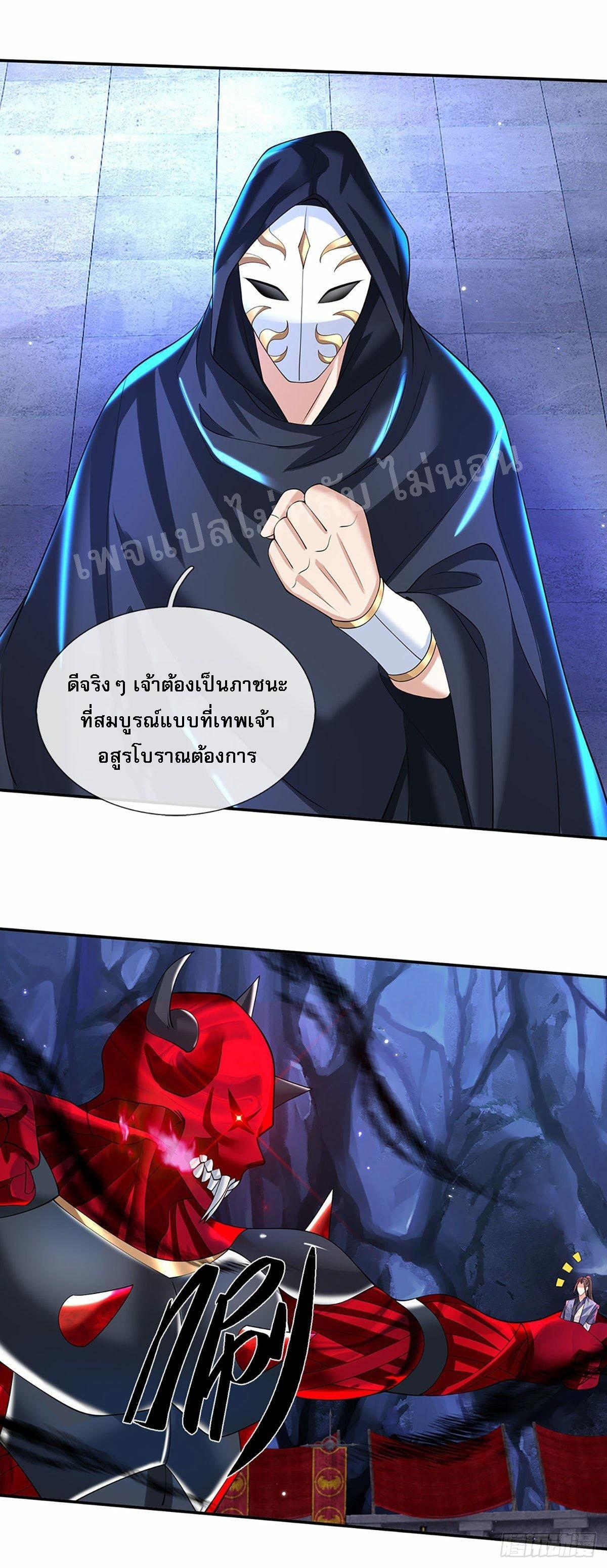 I Return From the Heaven and Worlds ตอนที่ 122 แปลไทย รูปที่ 23