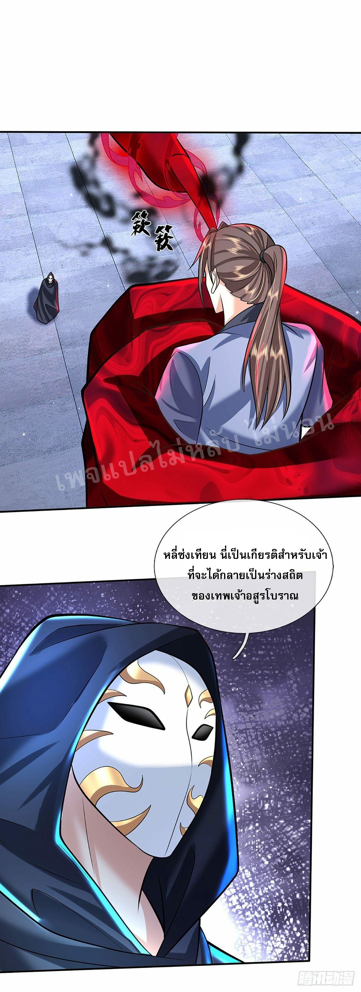 I Return From the Heaven and Worlds ตอนที่ 123 แปลไทย รูปที่ 16