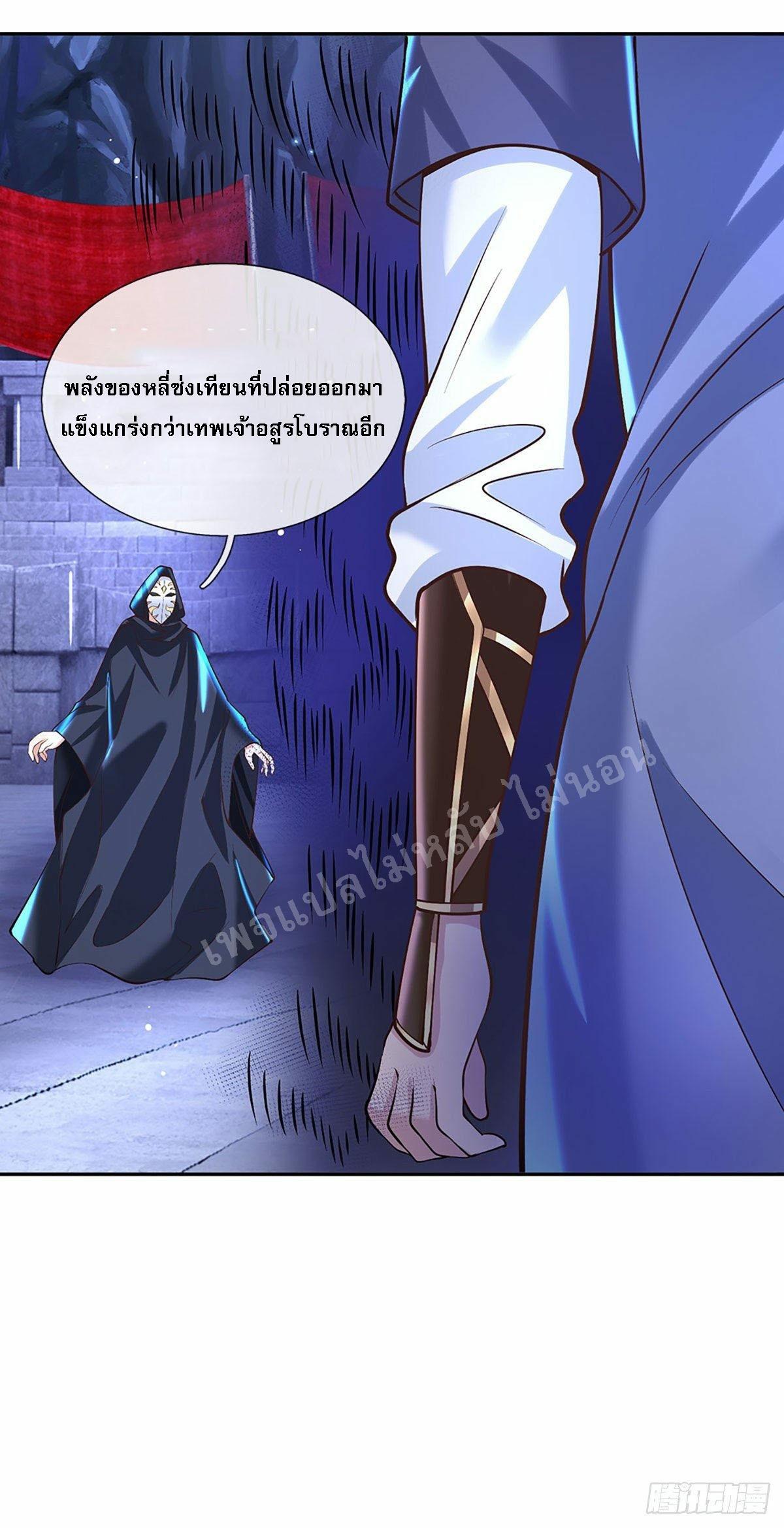 I Return From the Heaven and Worlds ตอนที่ 123 แปลไทย รูปที่ 22