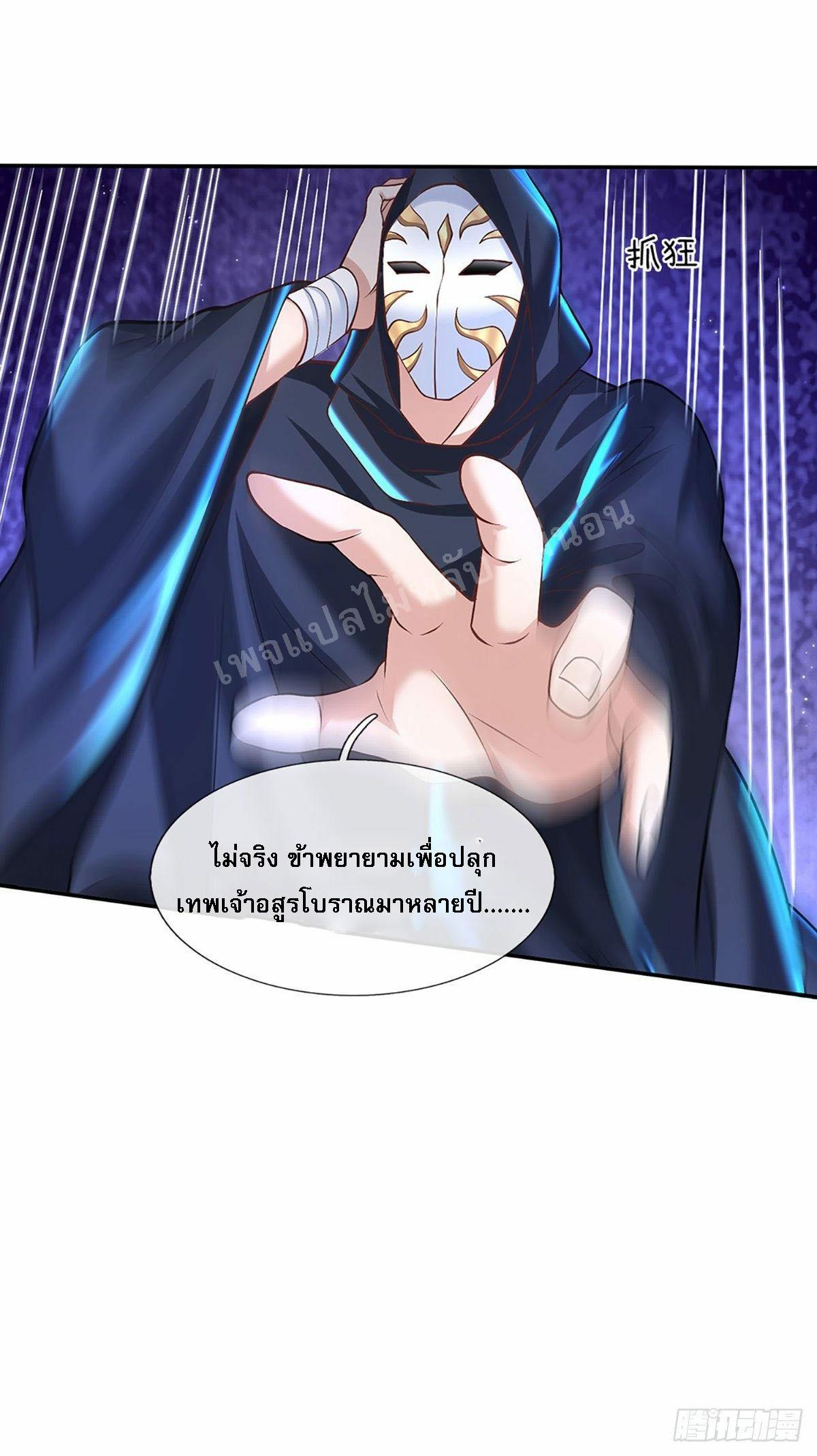 I Return From the Heaven and Worlds ตอนที่ 123 แปลไทย รูปที่ 25