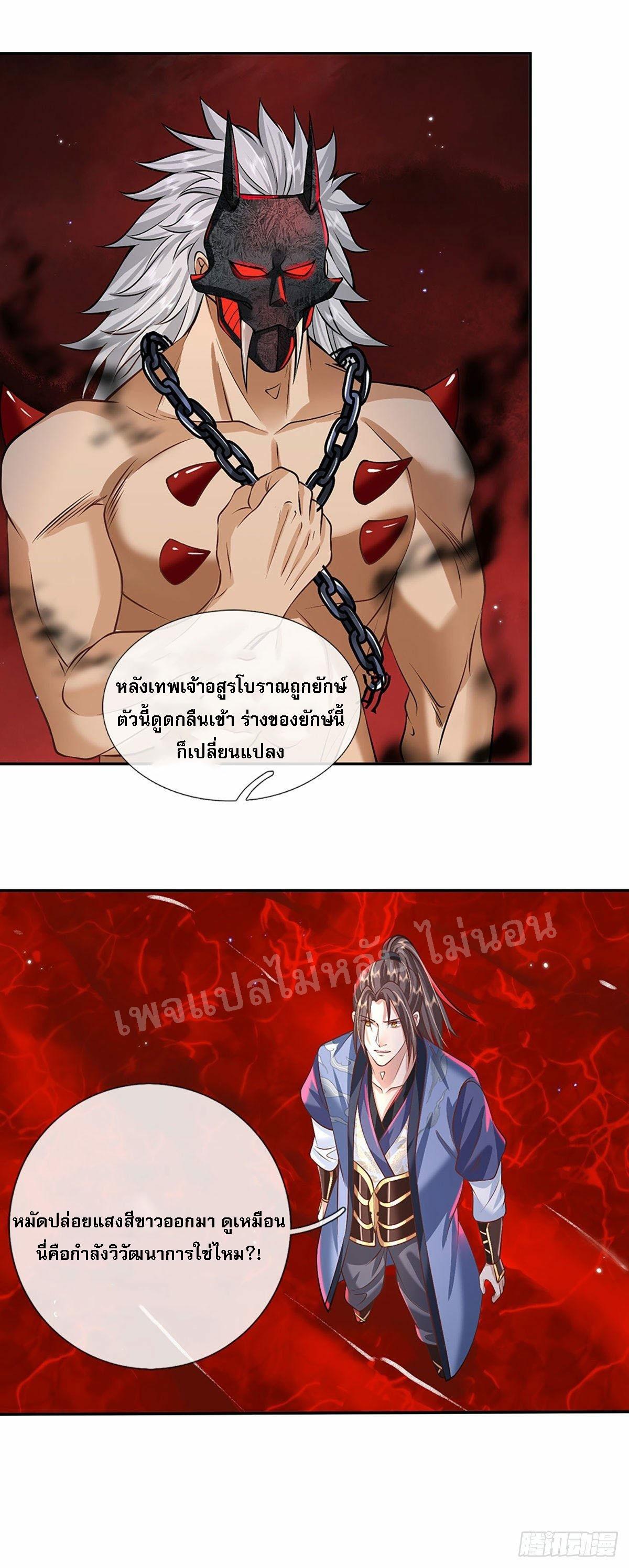 I Return From the Heaven and Worlds ตอนที่ 123 แปลไทย รูปที่ 27