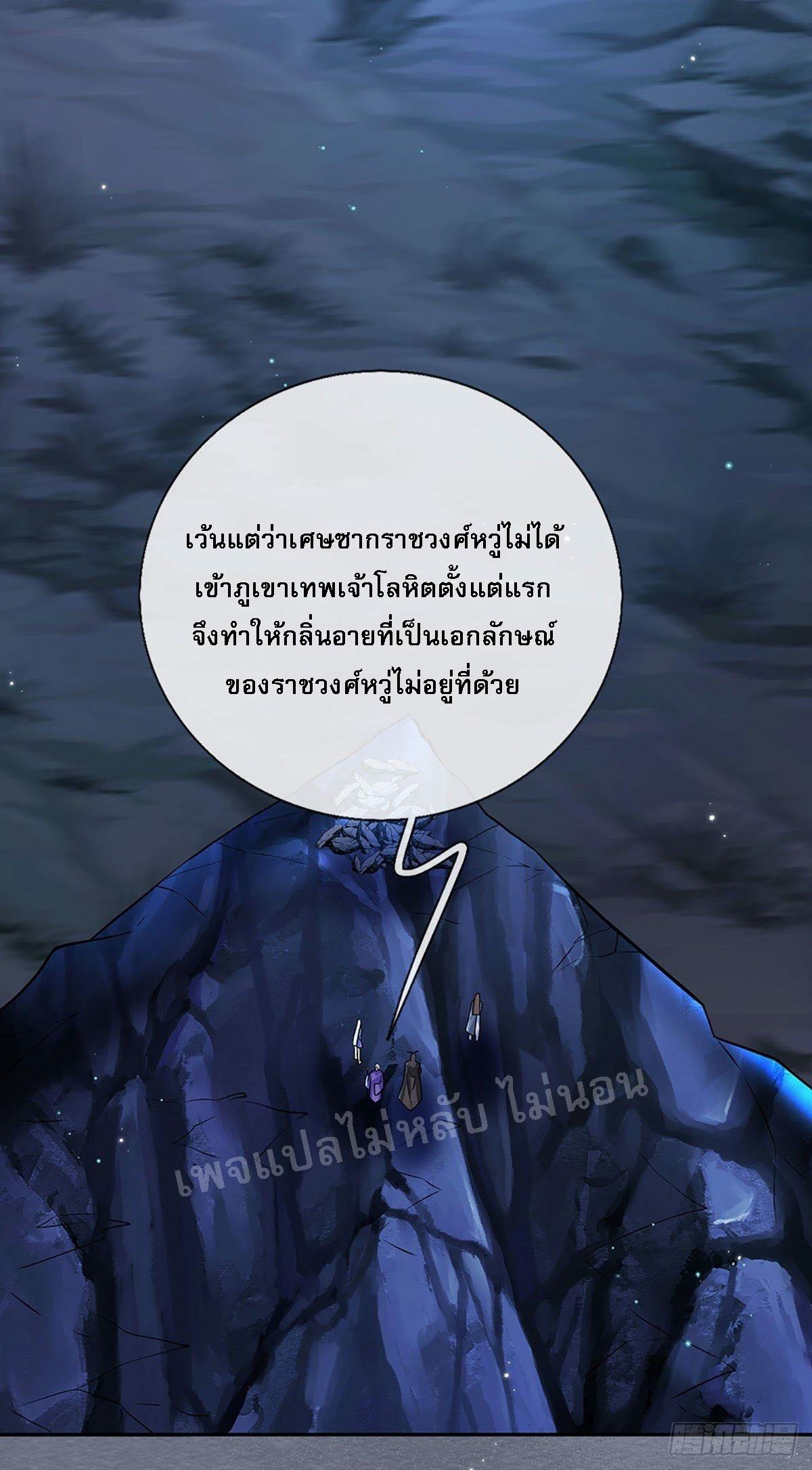 I Return From the Heaven and Worlds ตอนที่ 124 แปลไทย รูปที่ 14