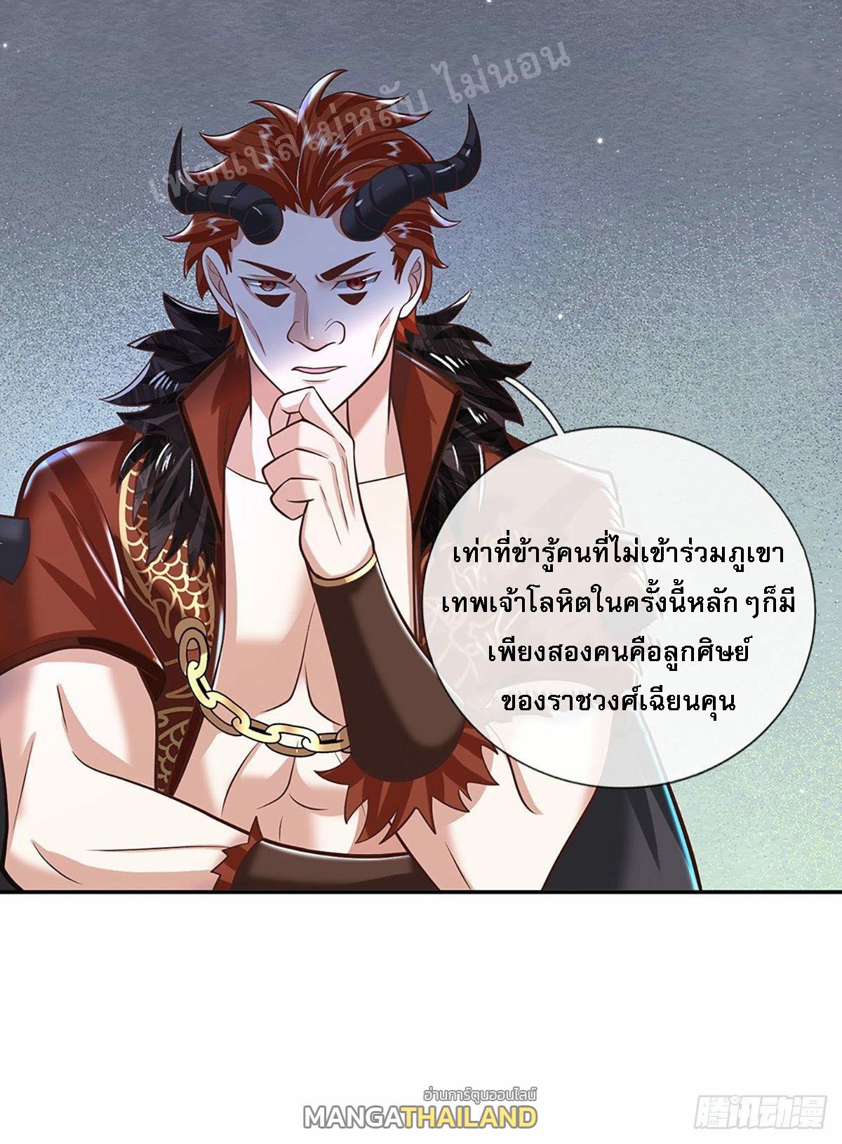 I Return From the Heaven and Worlds ตอนที่ 124 แปลไทย รูปที่ 15