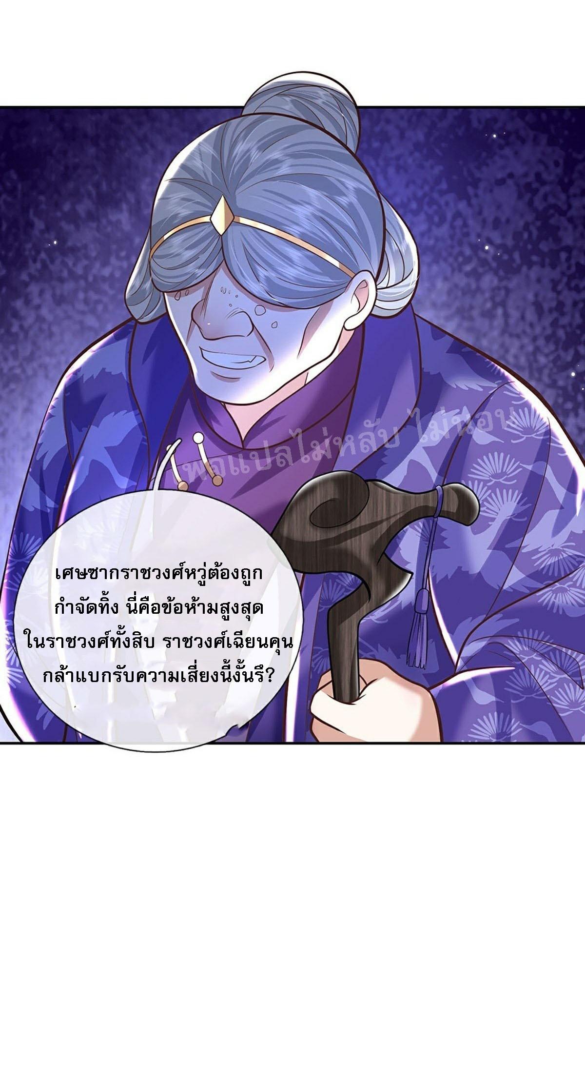 I Return From the Heaven and Worlds ตอนที่ 124 แปลไทย รูปที่ 17