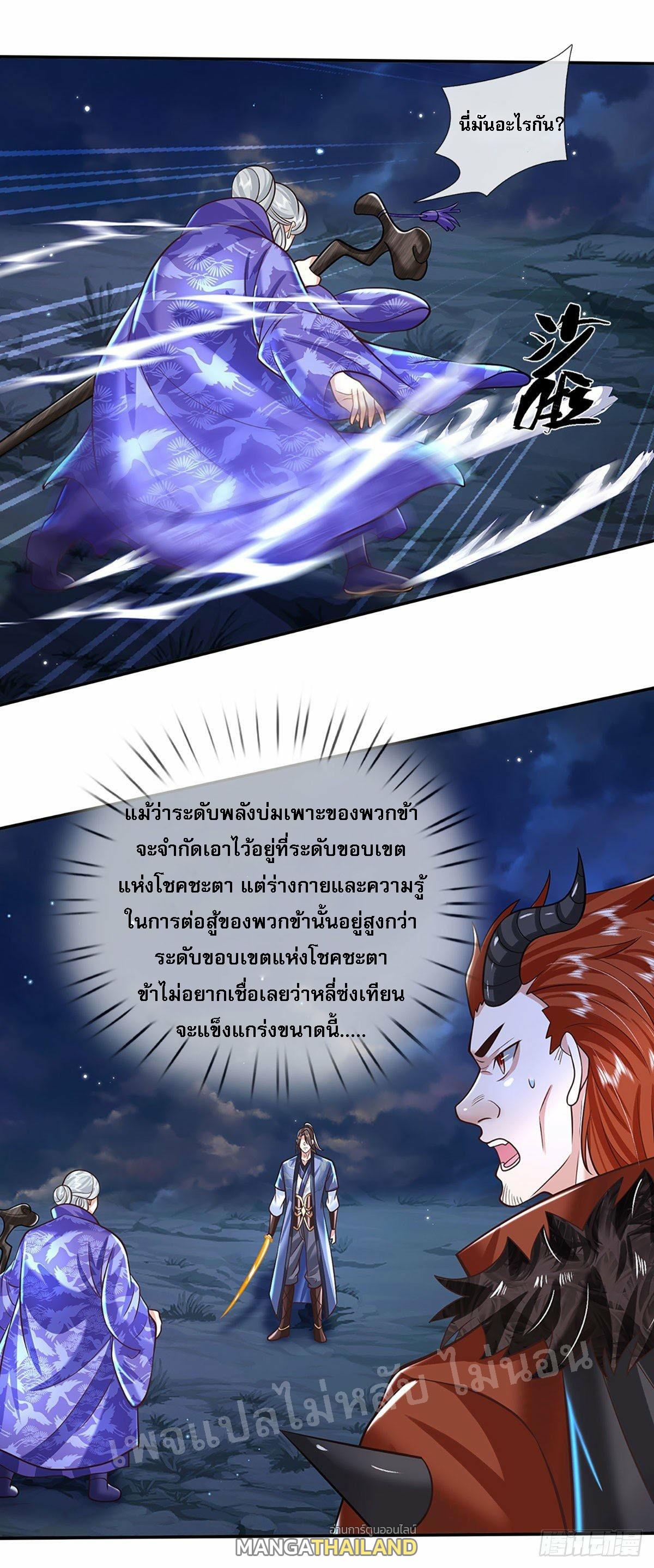 I Return From the Heaven and Worlds ตอนที่ 124 แปลไทย รูปที่ 26