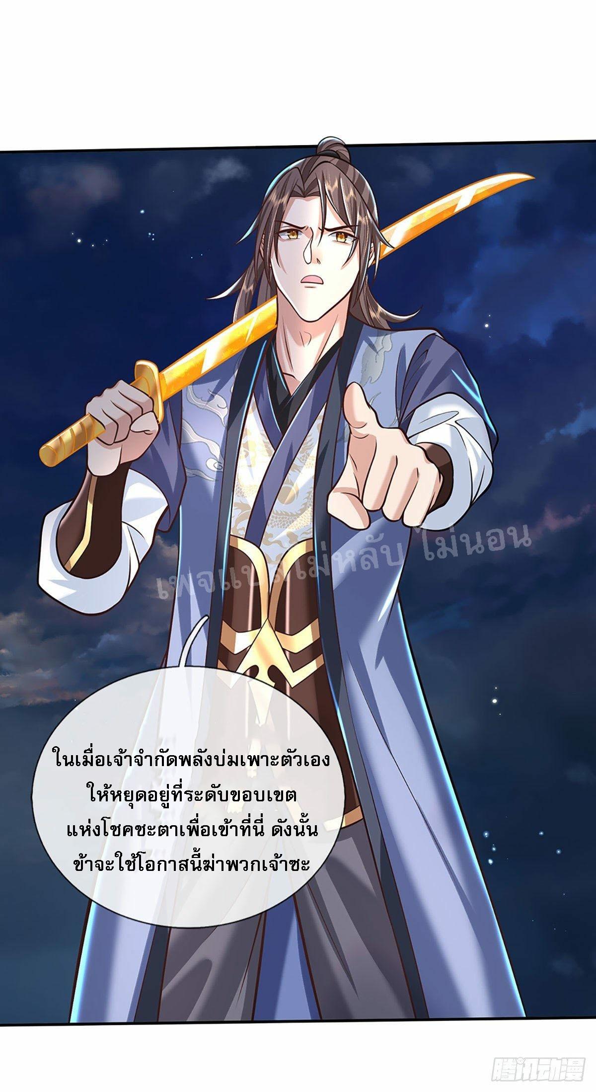 I Return From the Heaven and Worlds ตอนที่ 124 แปลไทย รูปที่ 27