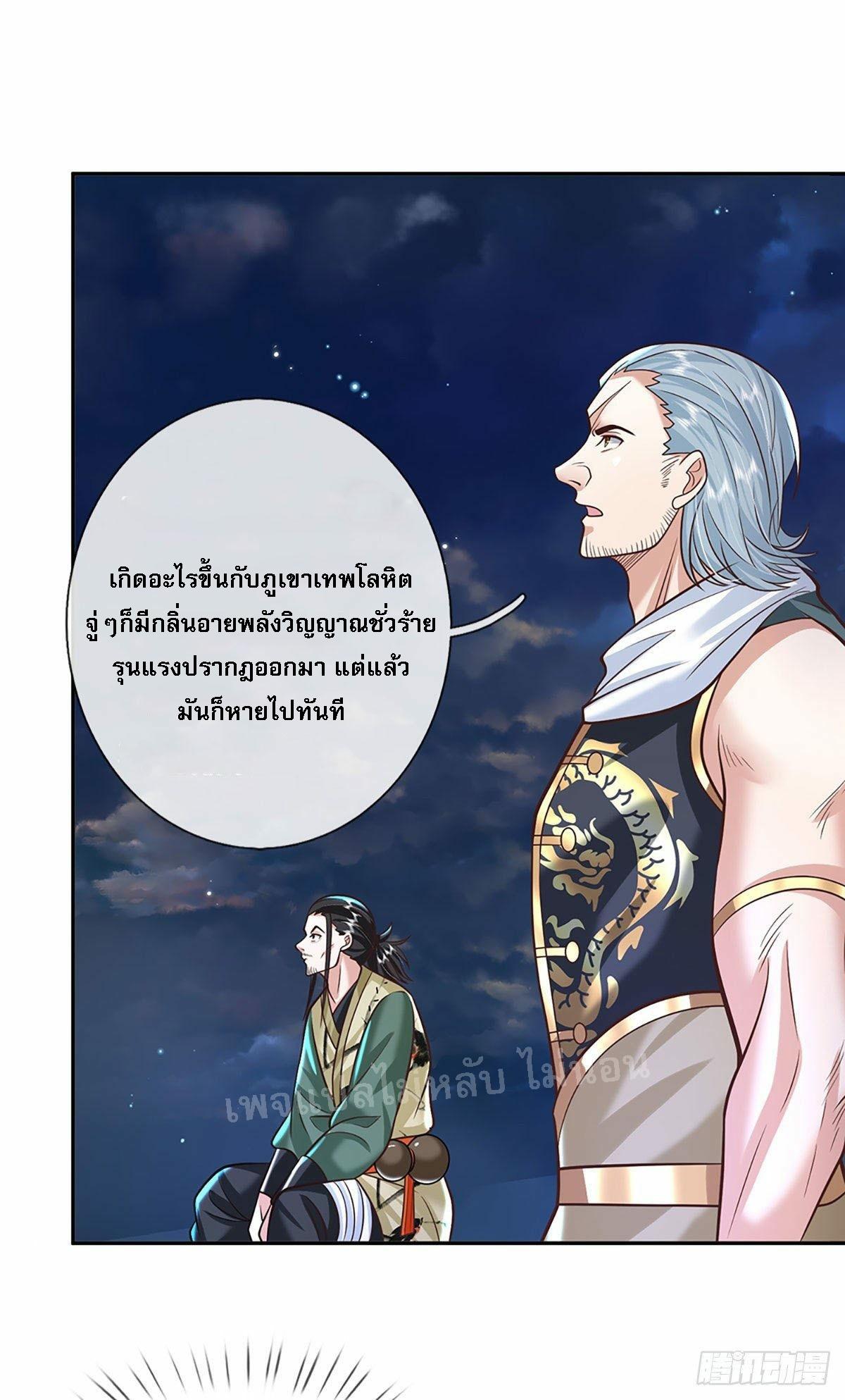 I Return From the Heaven and Worlds ตอนที่ 124 แปลไทย รูปที่ 3