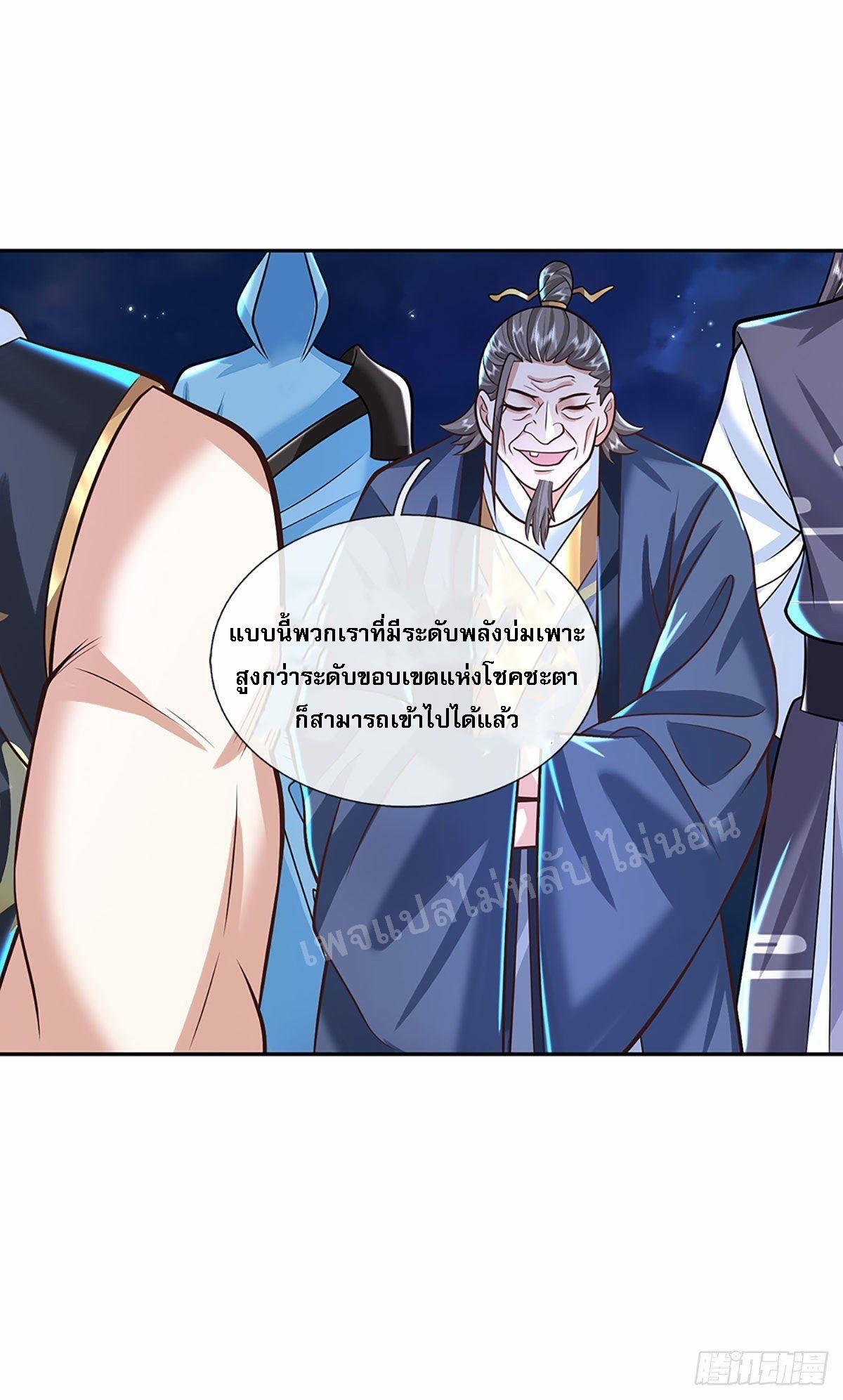 I Return From the Heaven and Worlds ตอนที่ 124 แปลไทย รูปที่ 30