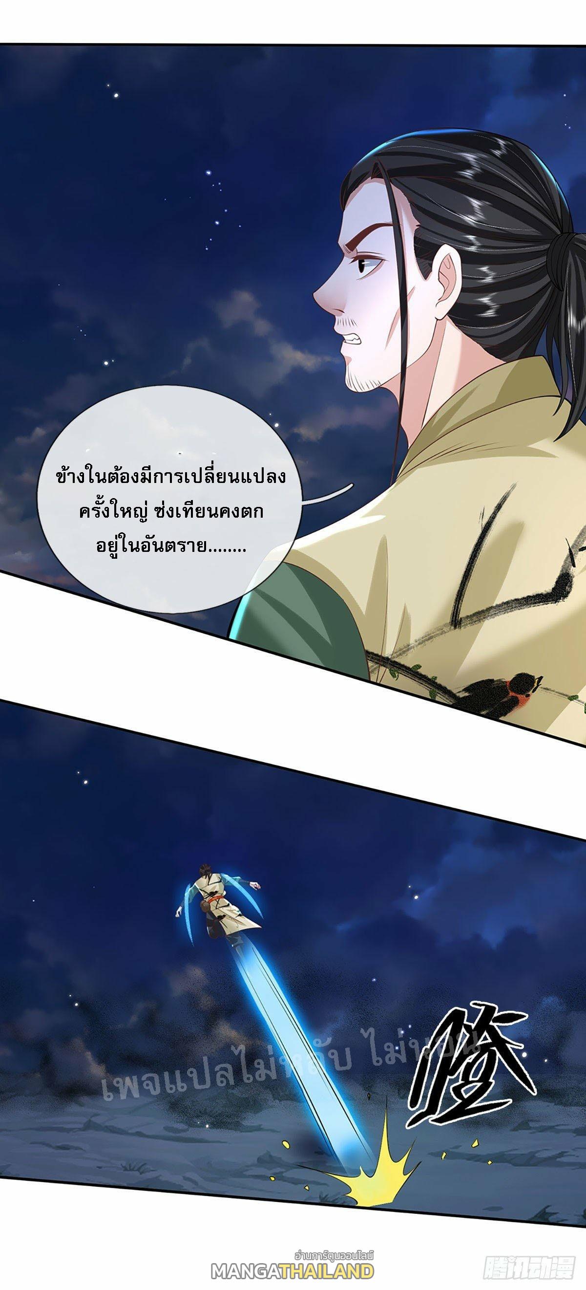 I Return From the Heaven and Worlds ตอนที่ 124 แปลไทย รูปที่ 34