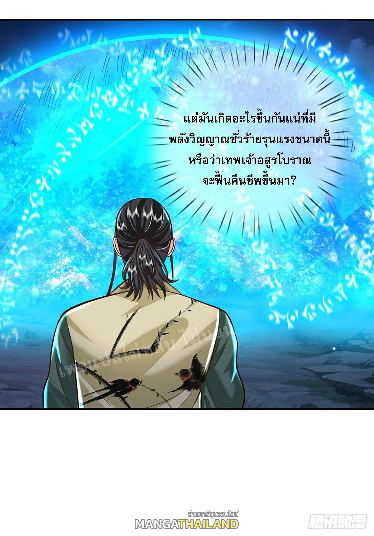 I Return From the Heaven and Worlds ตอนที่ 124 แปลไทย รูปที่ 5