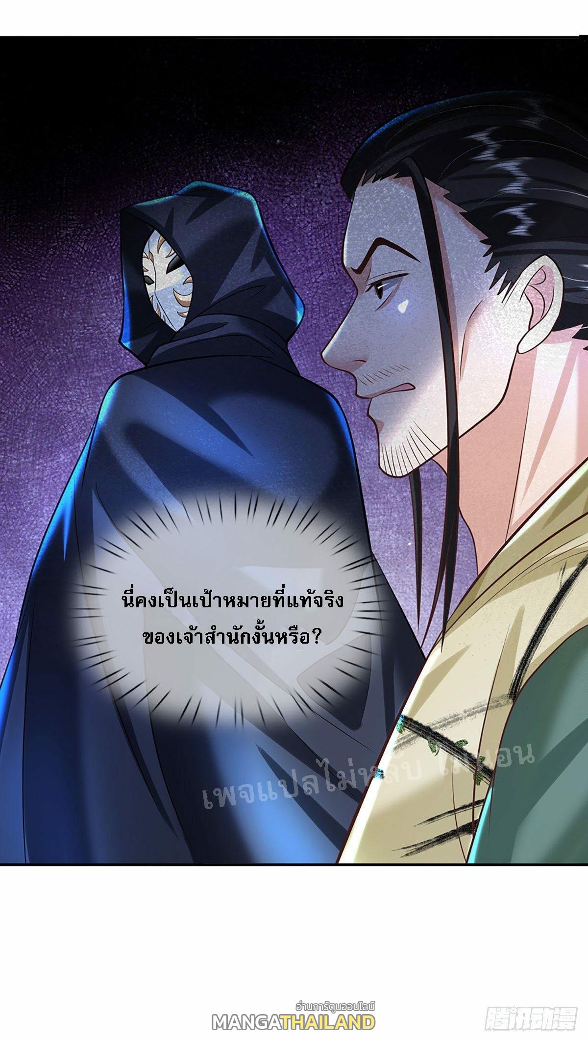 I Return From the Heaven and Worlds ตอนที่ 124 แปลไทย รูปที่ 6