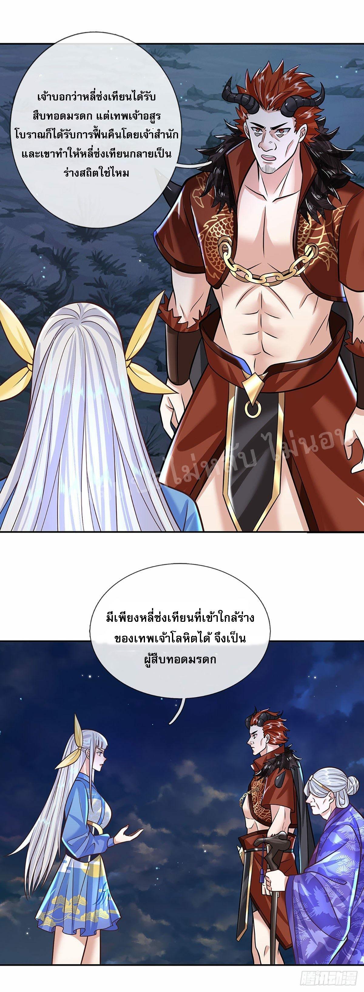 I Return From the Heaven and Worlds ตอนที่ 124 แปลไทย รูปที่ 8