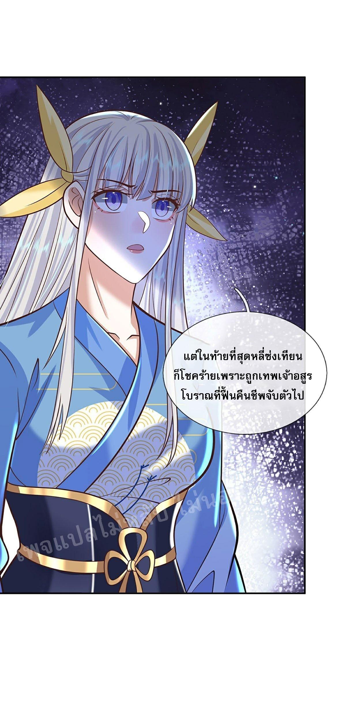 I Return From the Heaven and Worlds ตอนที่ 124 แปลไทย รูปที่ 9