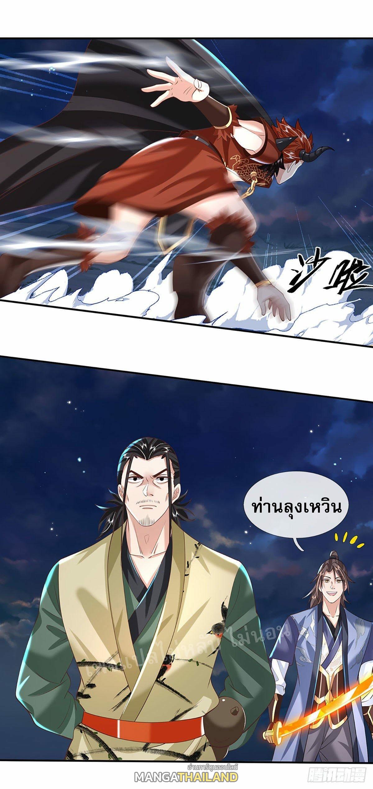 I Return From the Heaven and Worlds ตอนที่ 125 แปลไทย รูปที่ 10